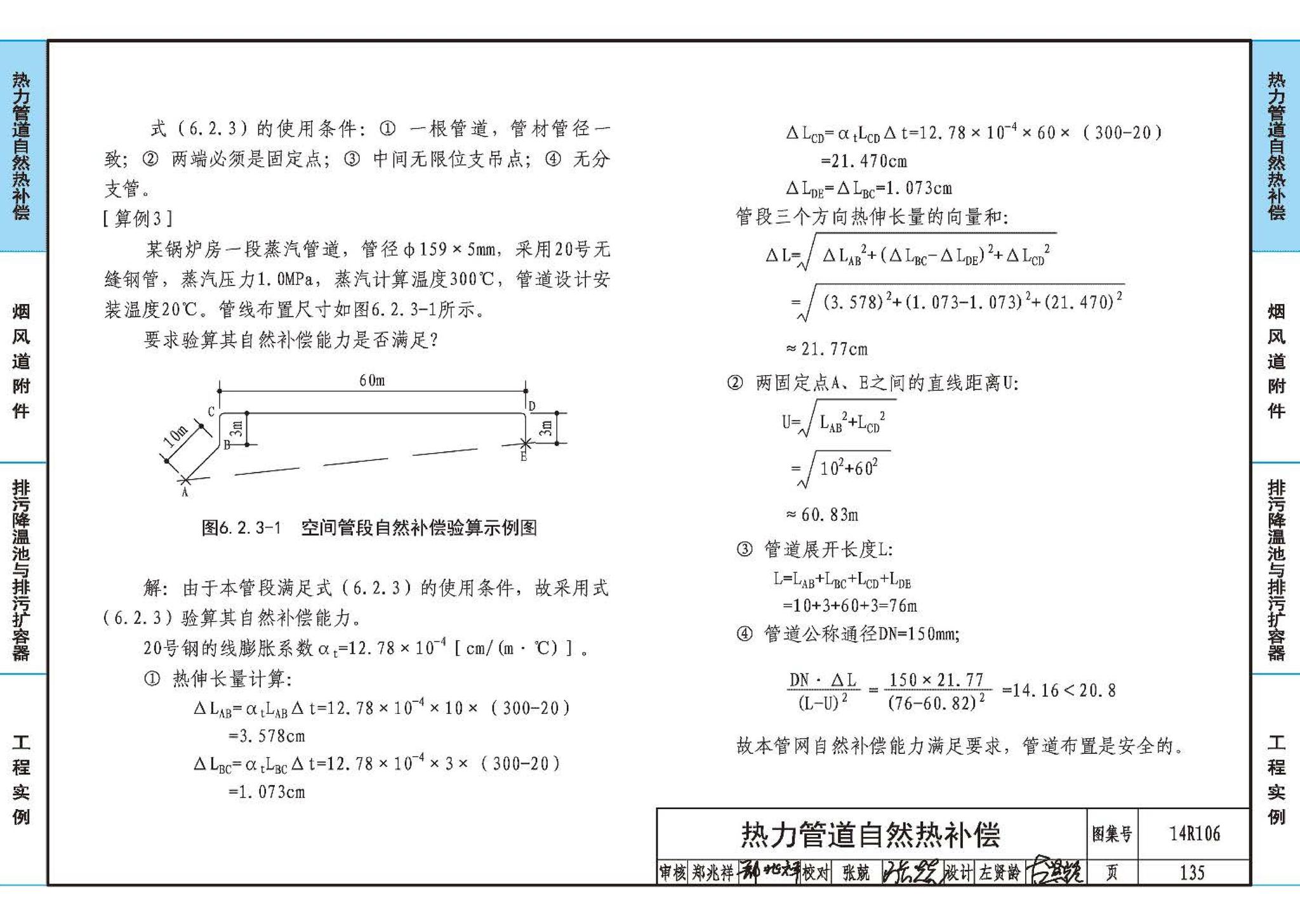 14R106--民用建筑内的燃气锅炉房设计