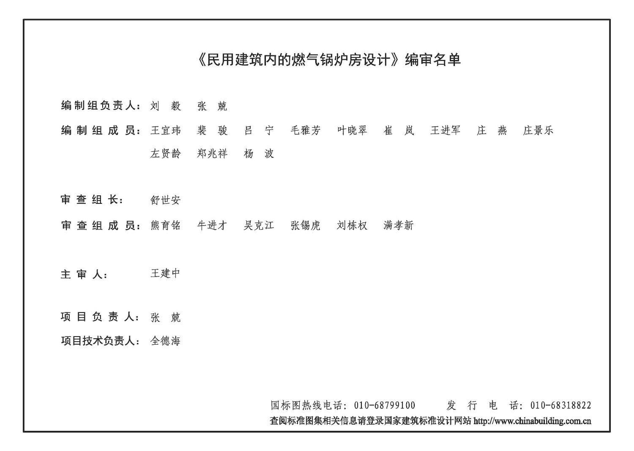 14R106--民用建筑内的燃气锅炉房设计