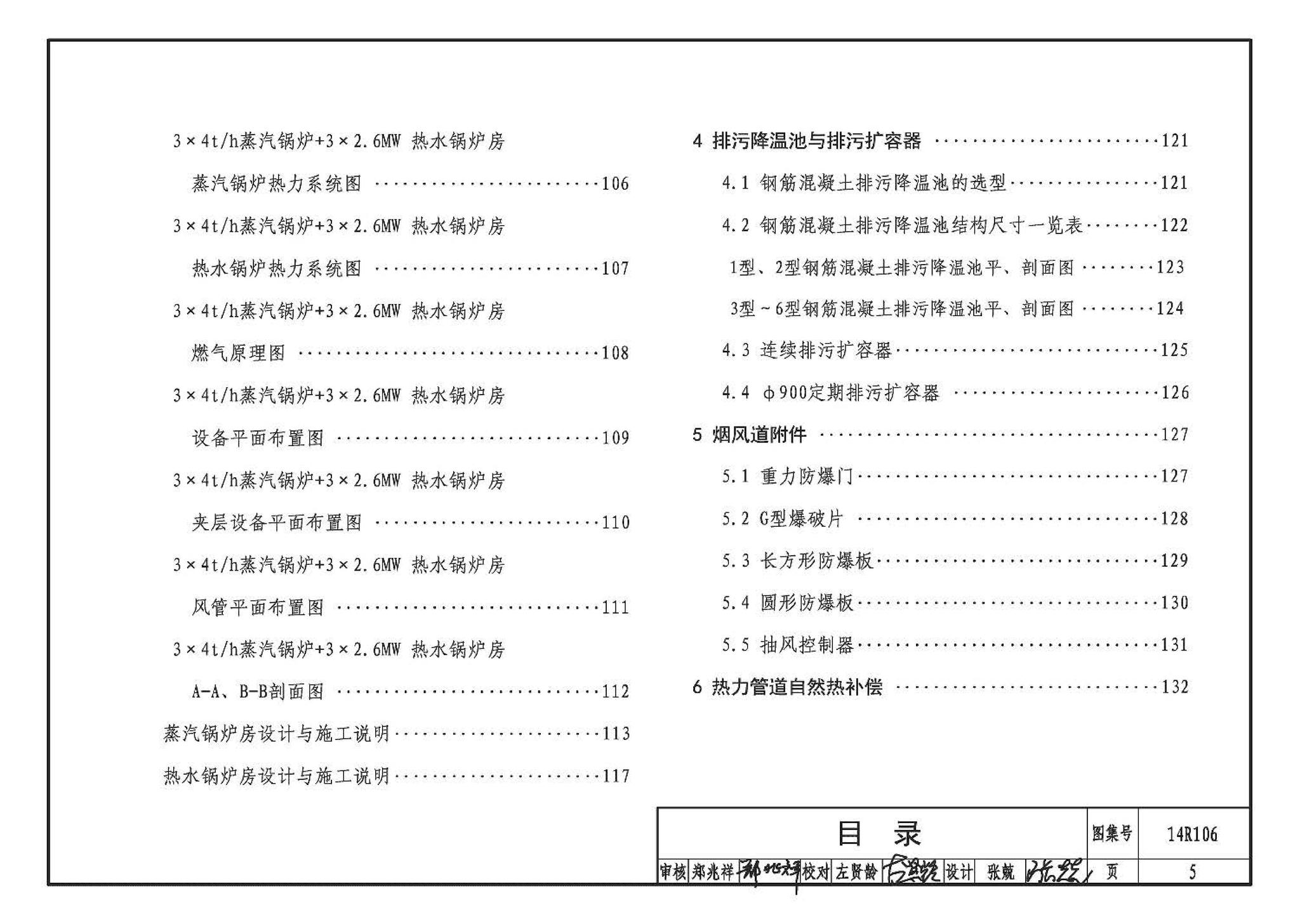 14R106--民用建筑内的燃气锅炉房设计