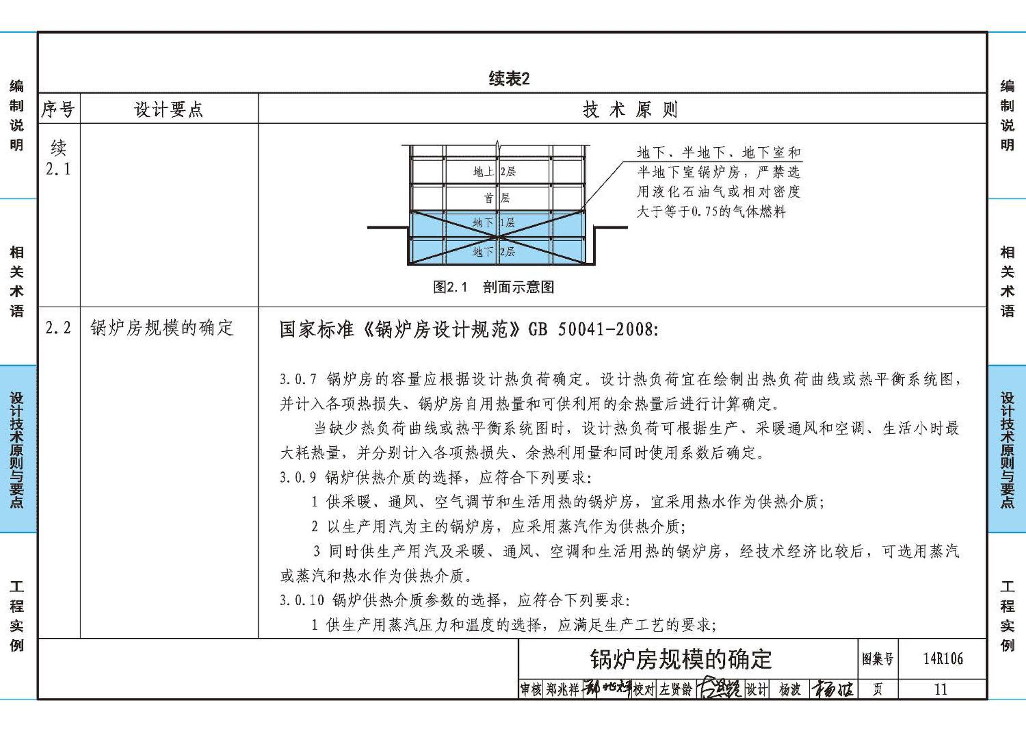 14R106--民用建筑内的燃气锅炉房设计