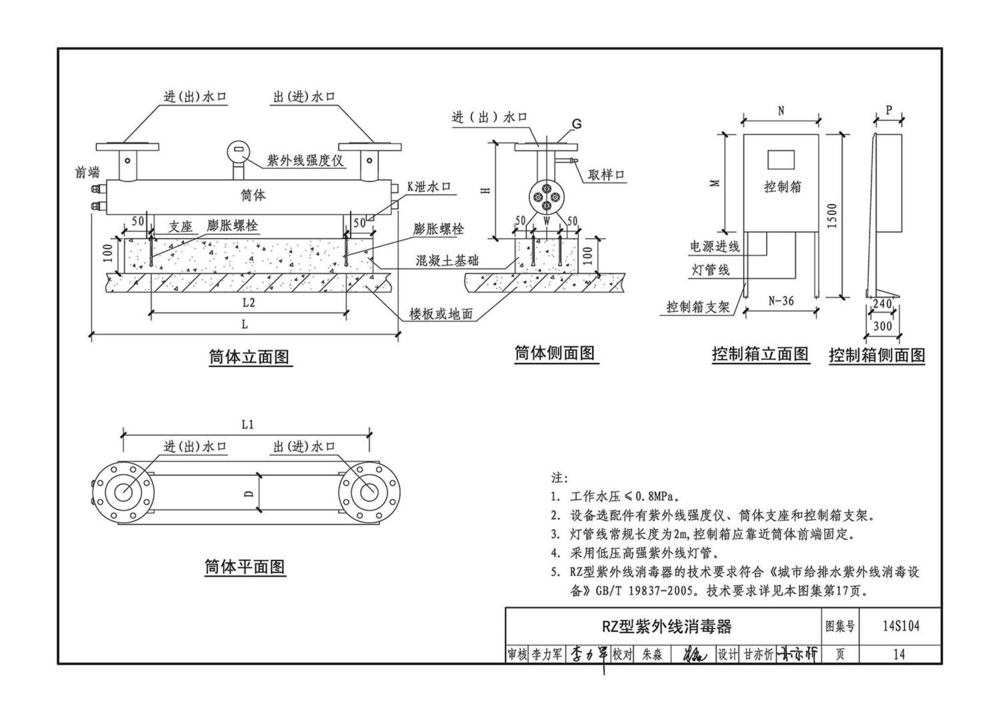 14S104--二次供水消毒设备选用及安装