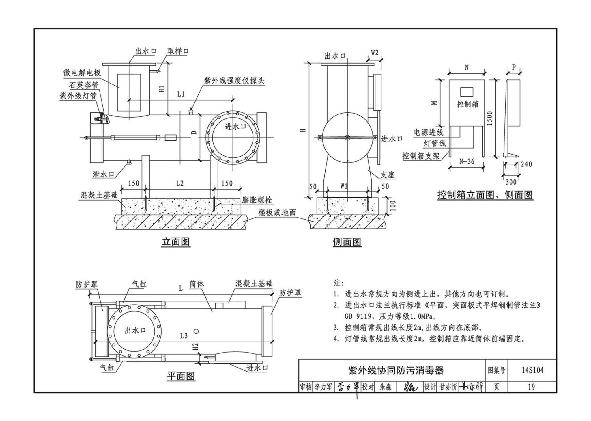 14S104--二次供水消毒设备选用及安装