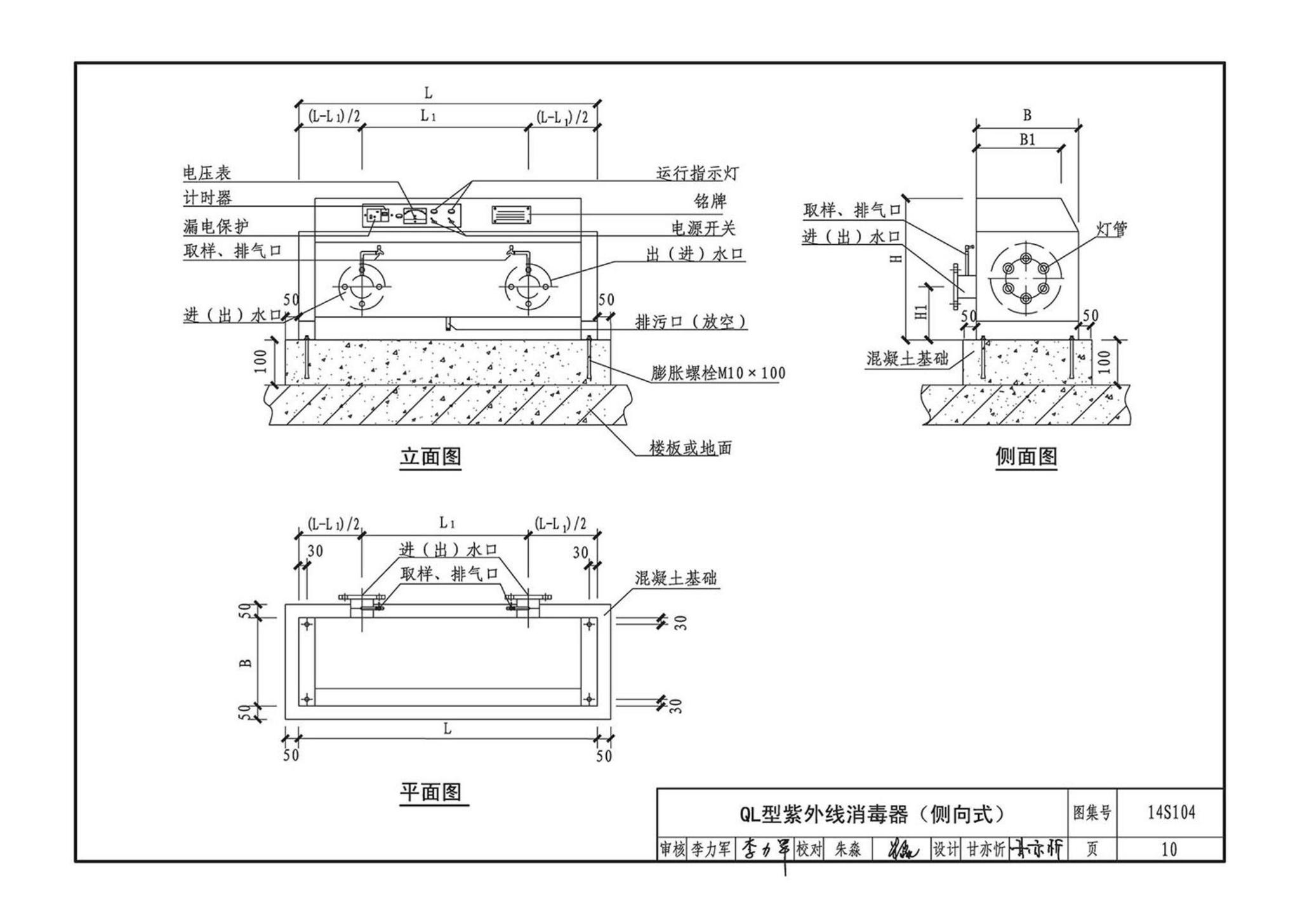 14S104--二次供水消毒设备选用及安装