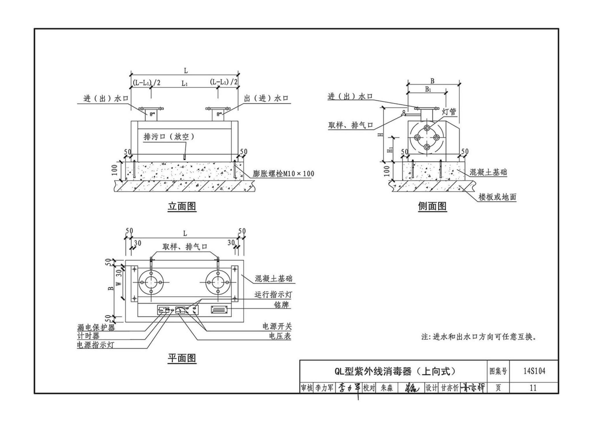 14S104--二次供水消毒设备选用及安装