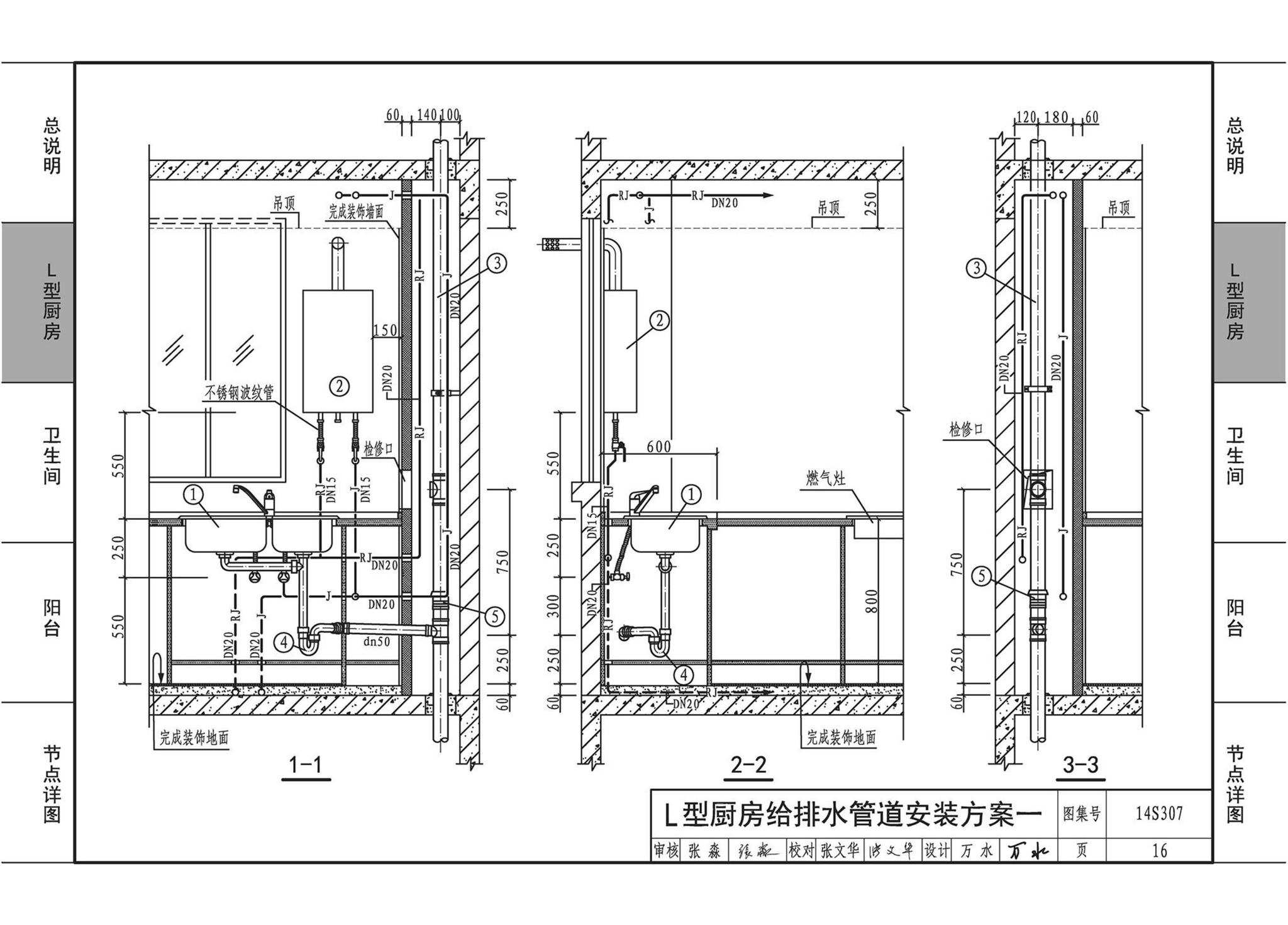 14S307--住宅厨、卫给水排水管道安装