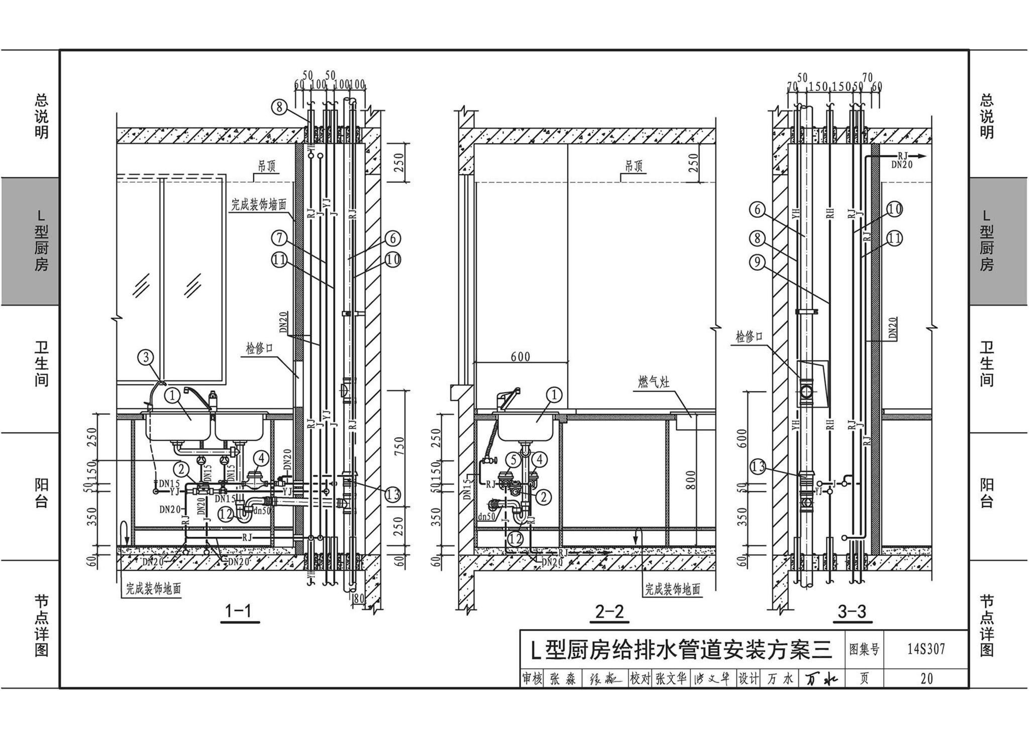 14S307--住宅厨、卫给水排水管道安装