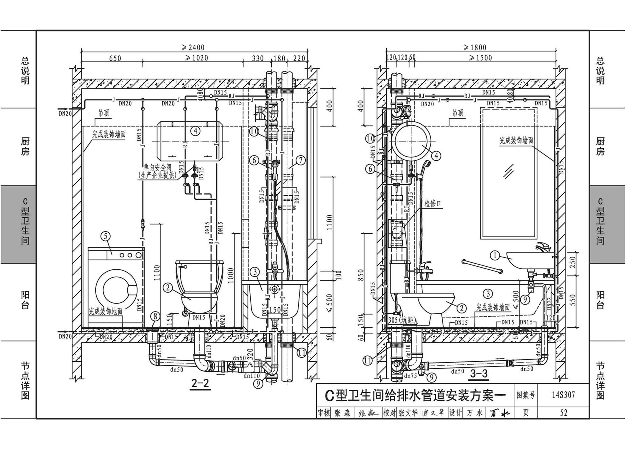 14S307--住宅厨、卫给水排水管道安装