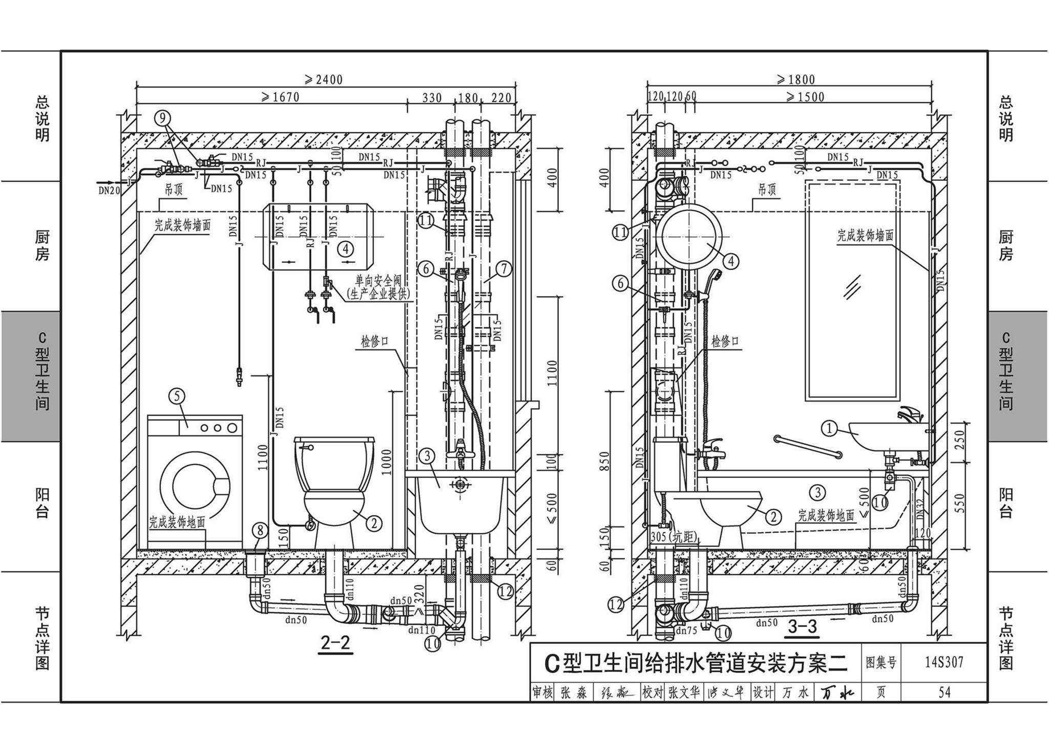 14S307--住宅厨、卫给水排水管道安装