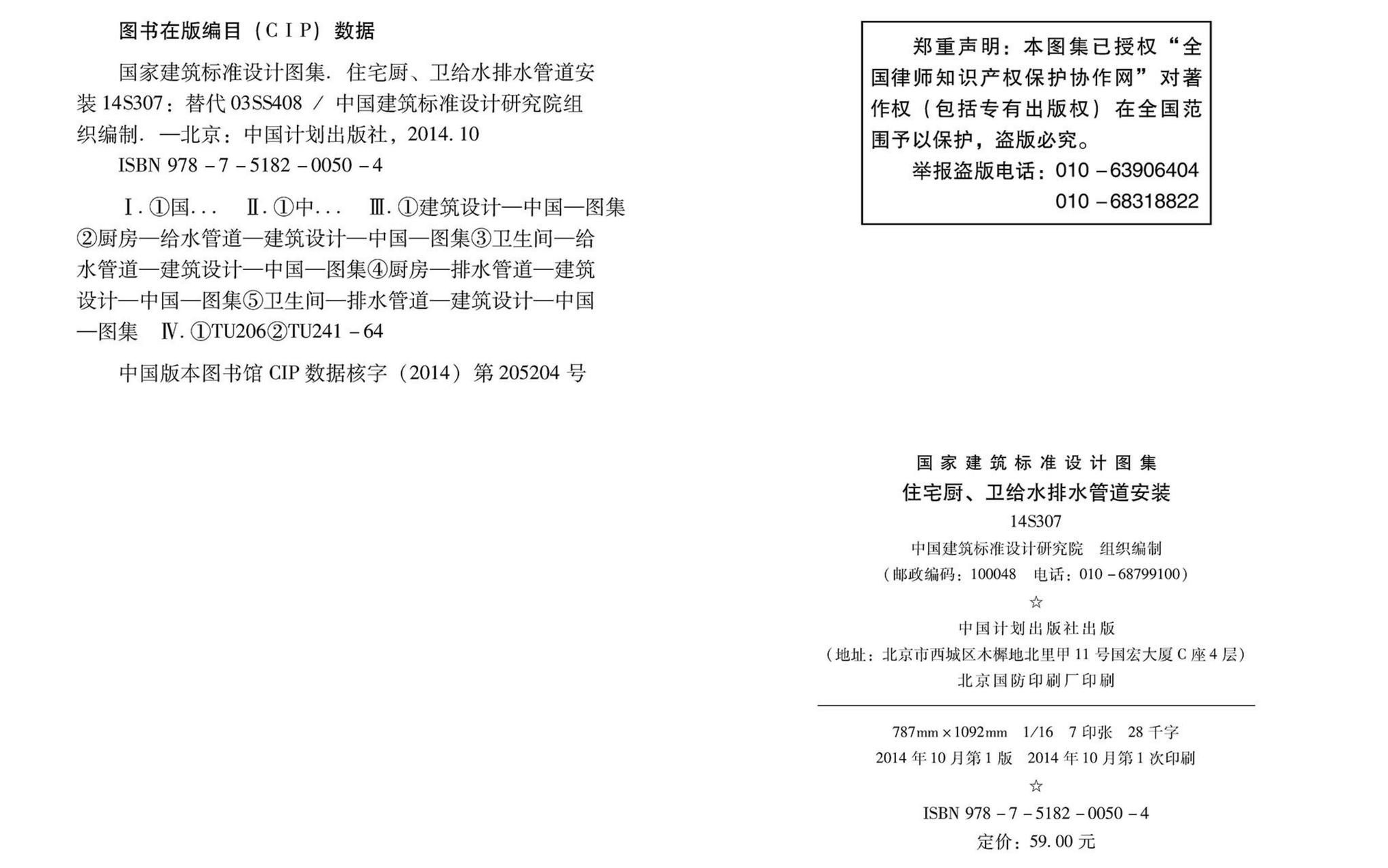 14S307--住宅厨、卫给水排水管道安装