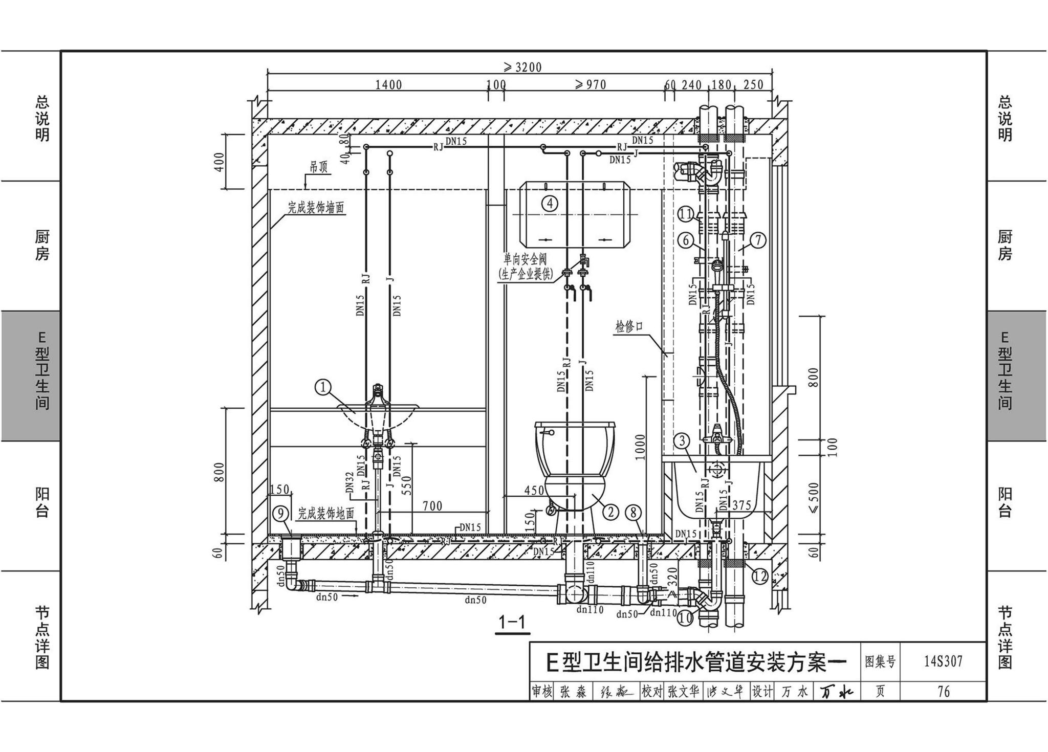 14S307--住宅厨、卫给水排水管道安装