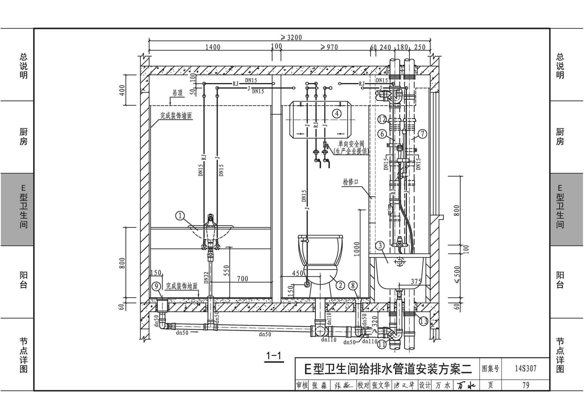 14S307--住宅厨、卫给水排水管道安装