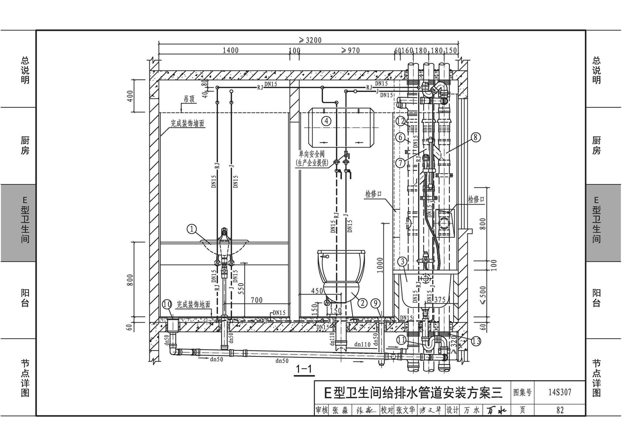 14S307--住宅厨、卫给水排水管道安装