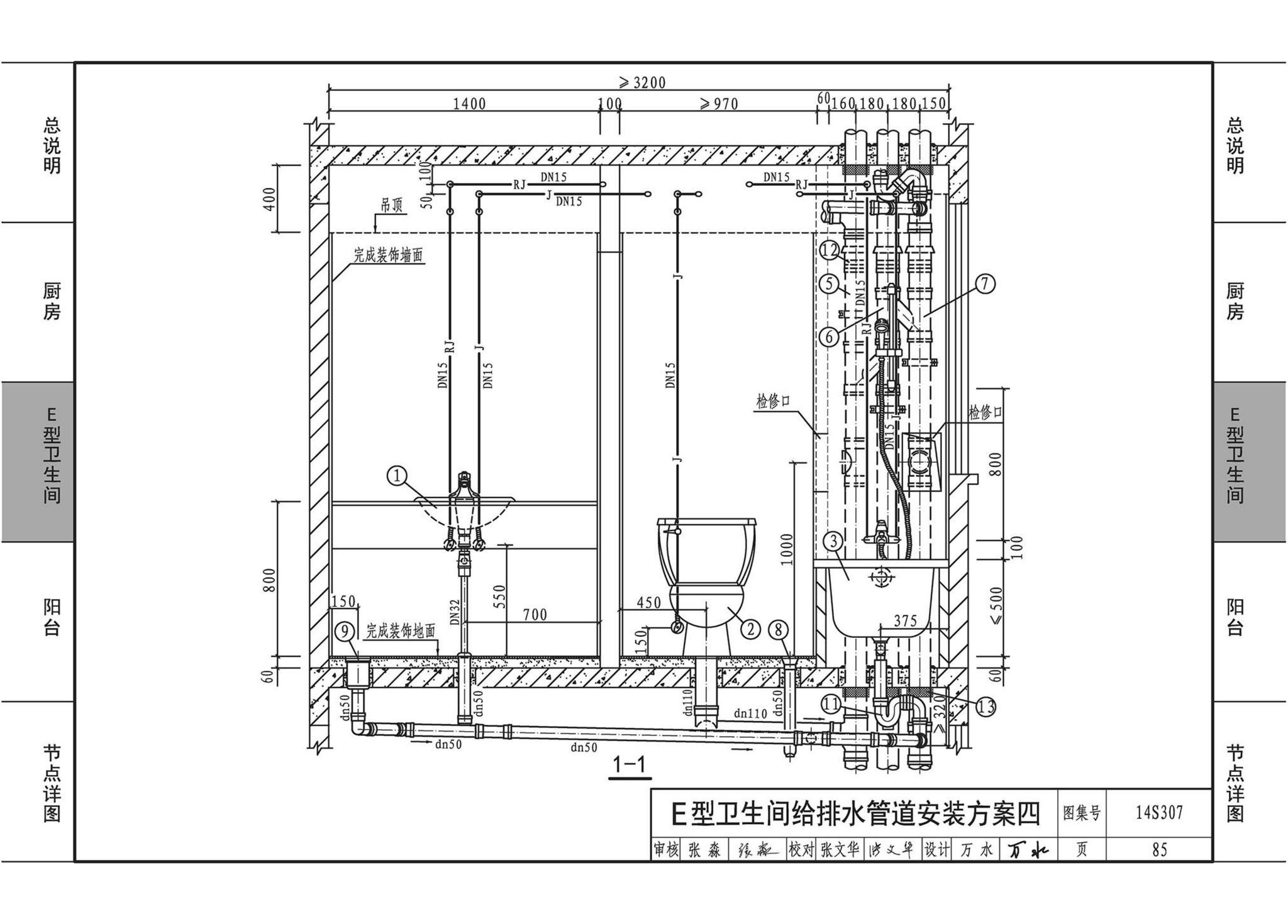 14S307--住宅厨、卫给水排水管道安装