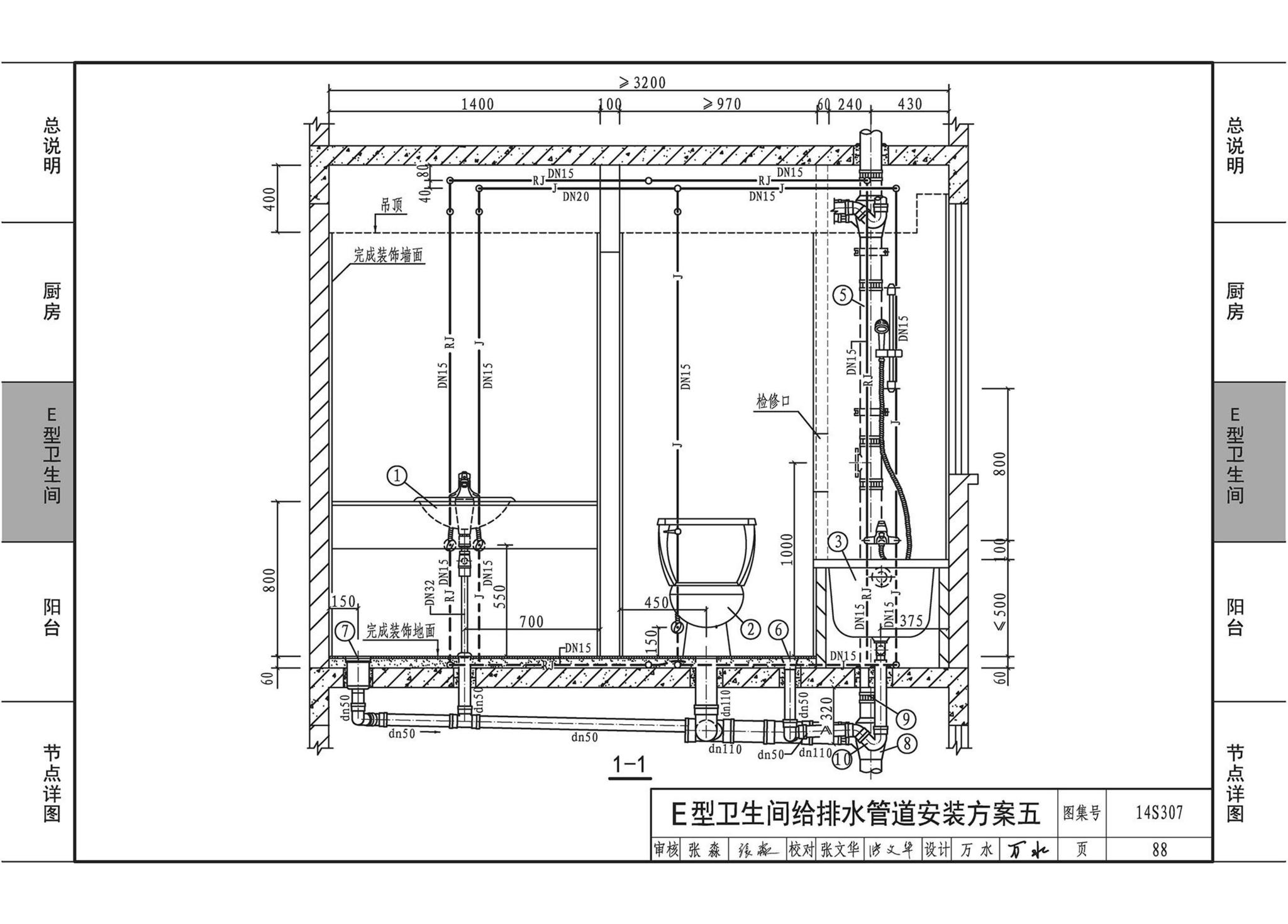 14S307--住宅厨、卫给水排水管道安装