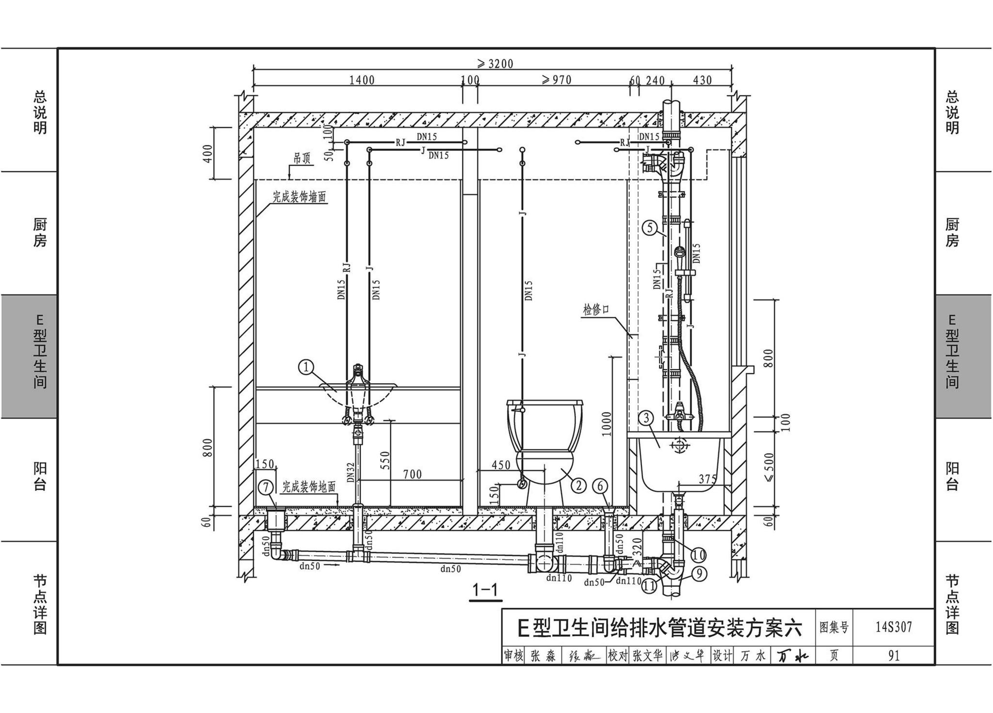 14S307--住宅厨、卫给水排水管道安装