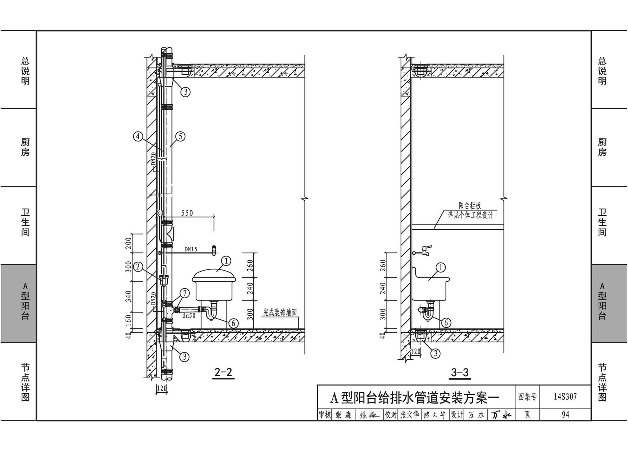 14S307--住宅厨、卫给水排水管道安装