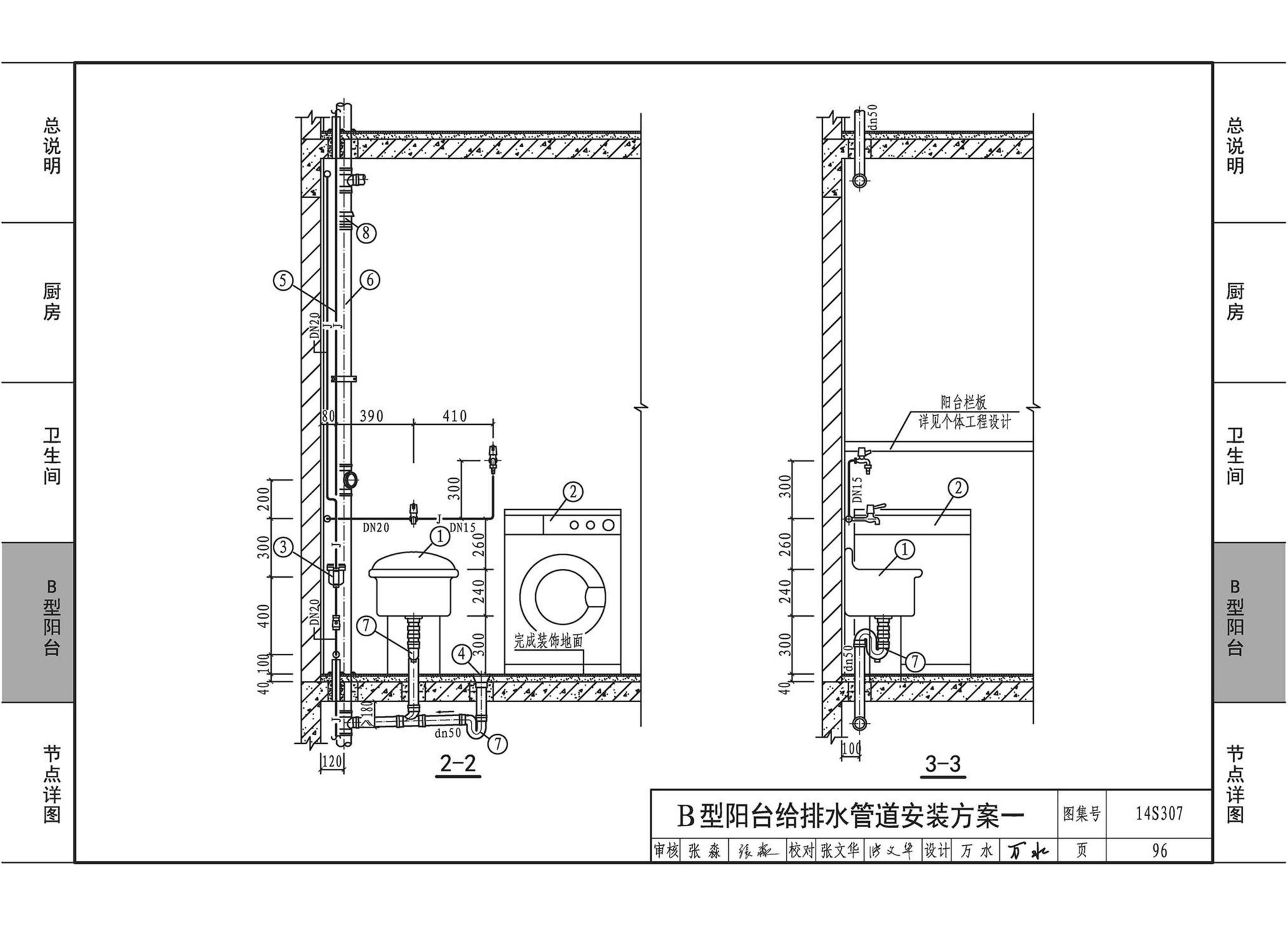 14S307--住宅厨、卫给水排水管道安装