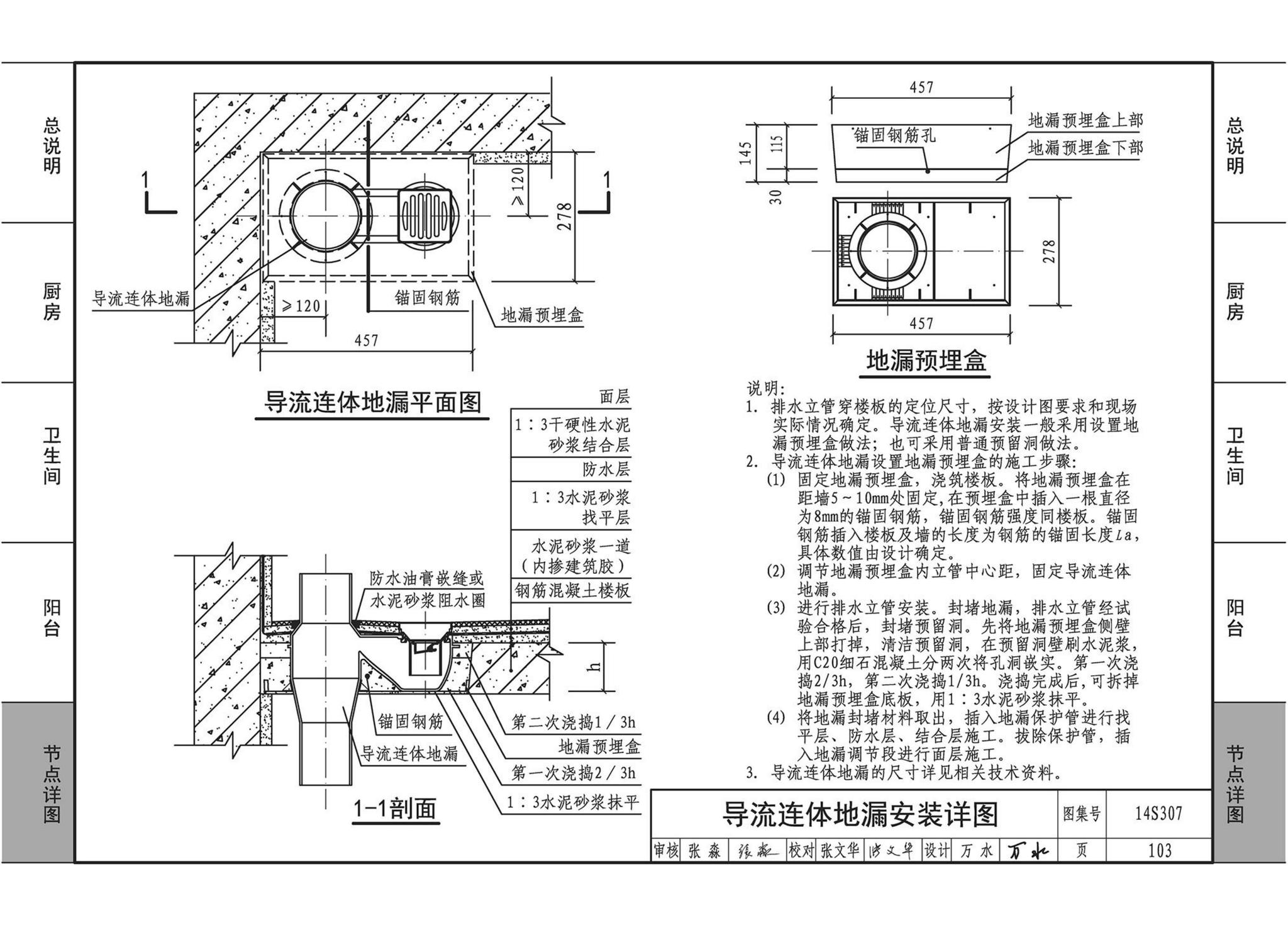 14S307--住宅厨、卫给水排水管道安装