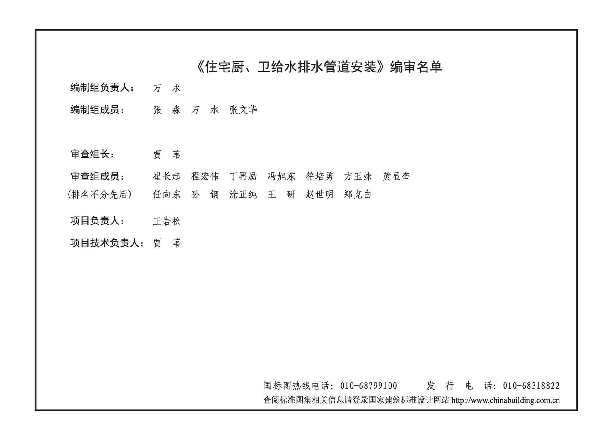 14S307--住宅厨、卫给水排水管道安装