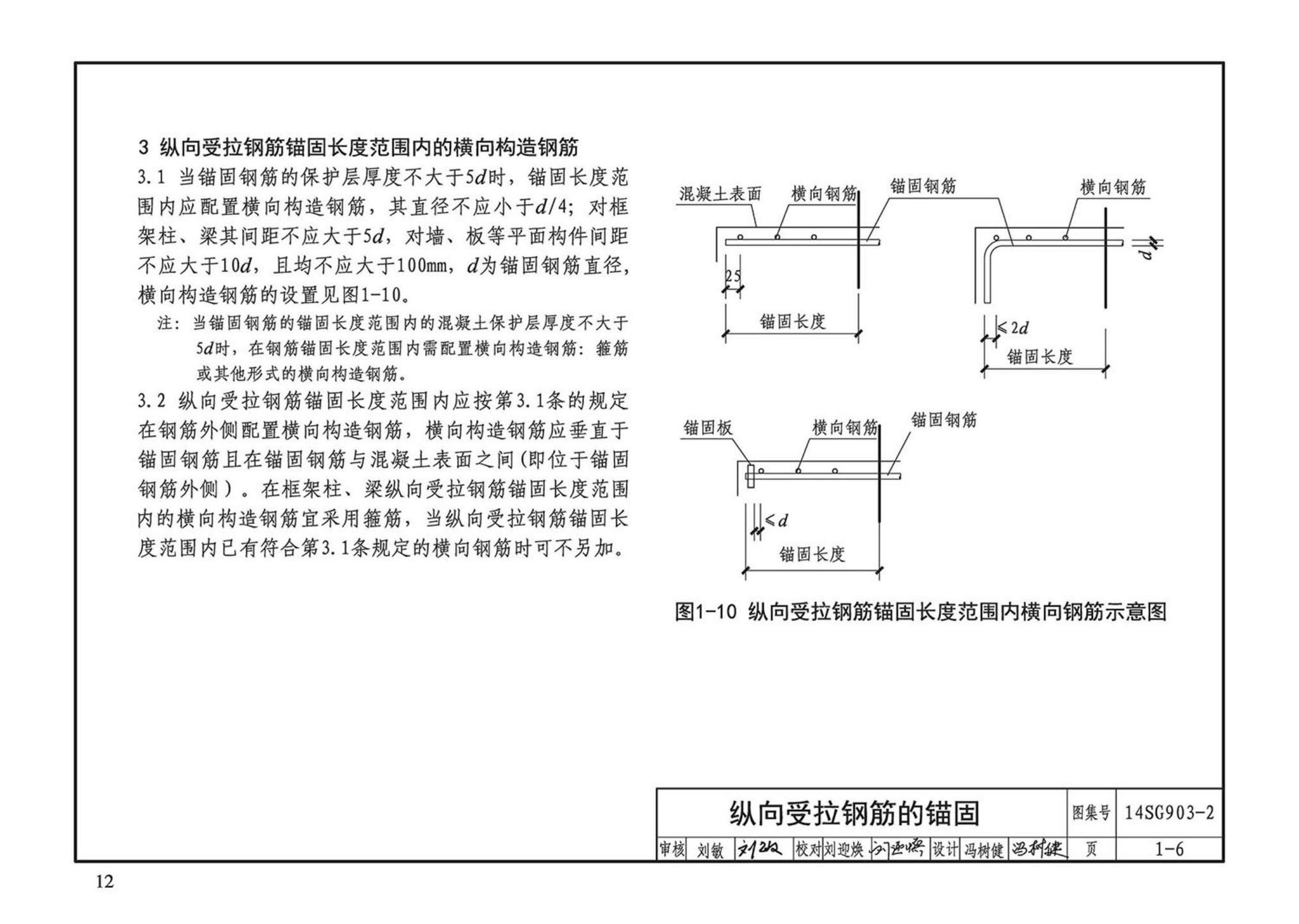 14SG903-2--混凝土结构常用施工详图（现浇混凝土框架柱、梁、剪力墙配筋构造）