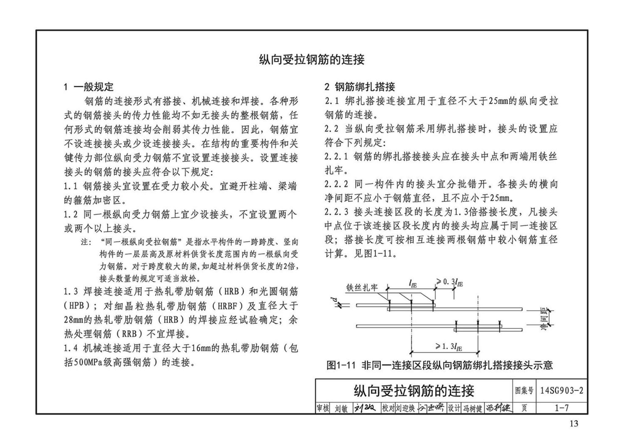 14SG903-2--混凝土结构常用施工详图（现浇混凝土框架柱、梁、剪力墙配筋构造）