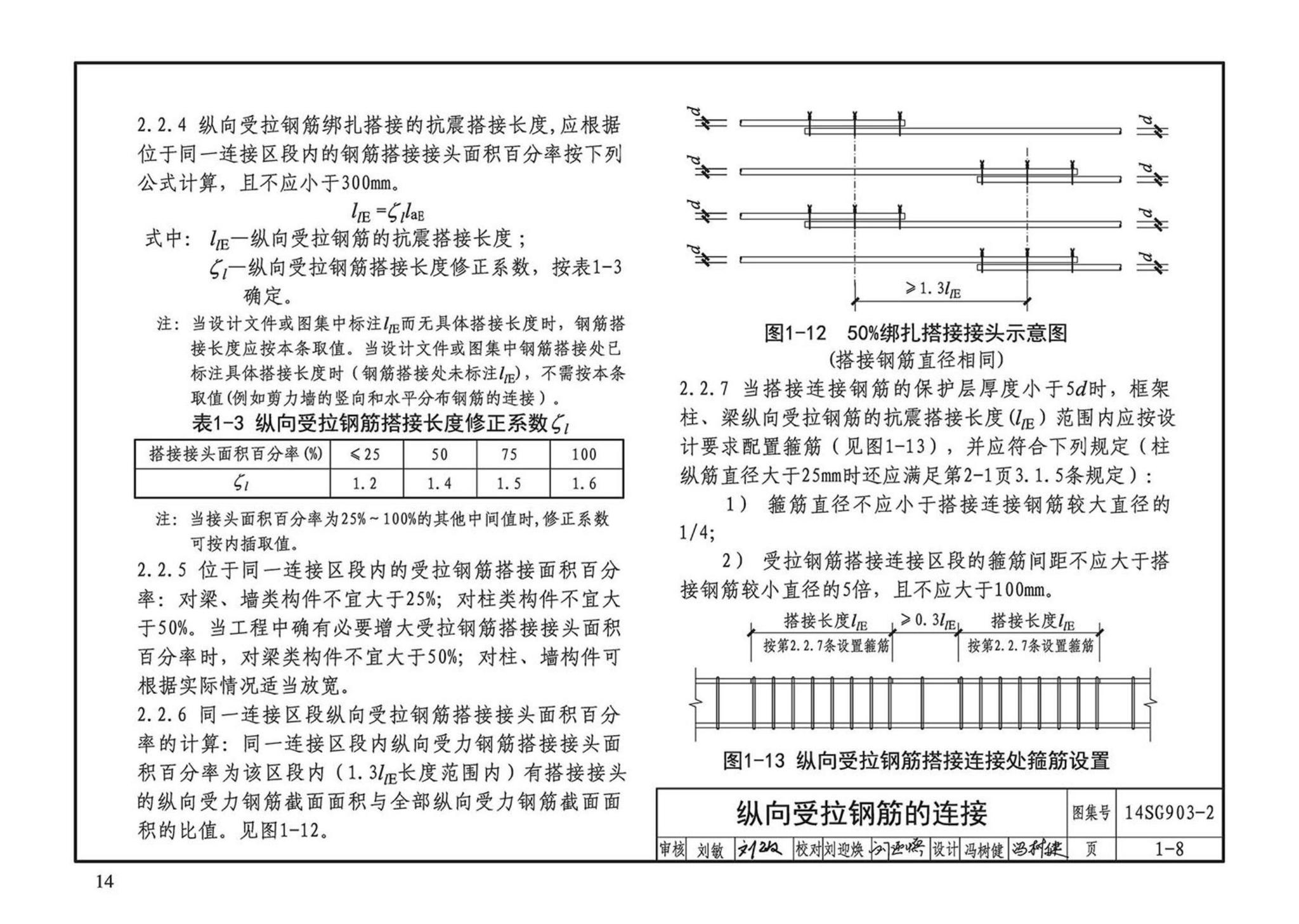 14SG903-2--混凝土结构常用施工详图（现浇混凝土框架柱、梁、剪力墙配筋构造）