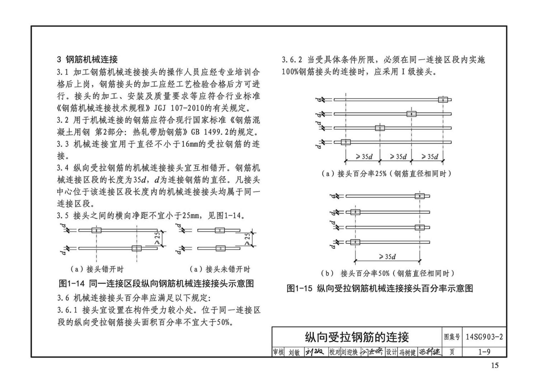 14SG903-2--混凝土结构常用施工详图（现浇混凝土框架柱、梁、剪力墙配筋构造）