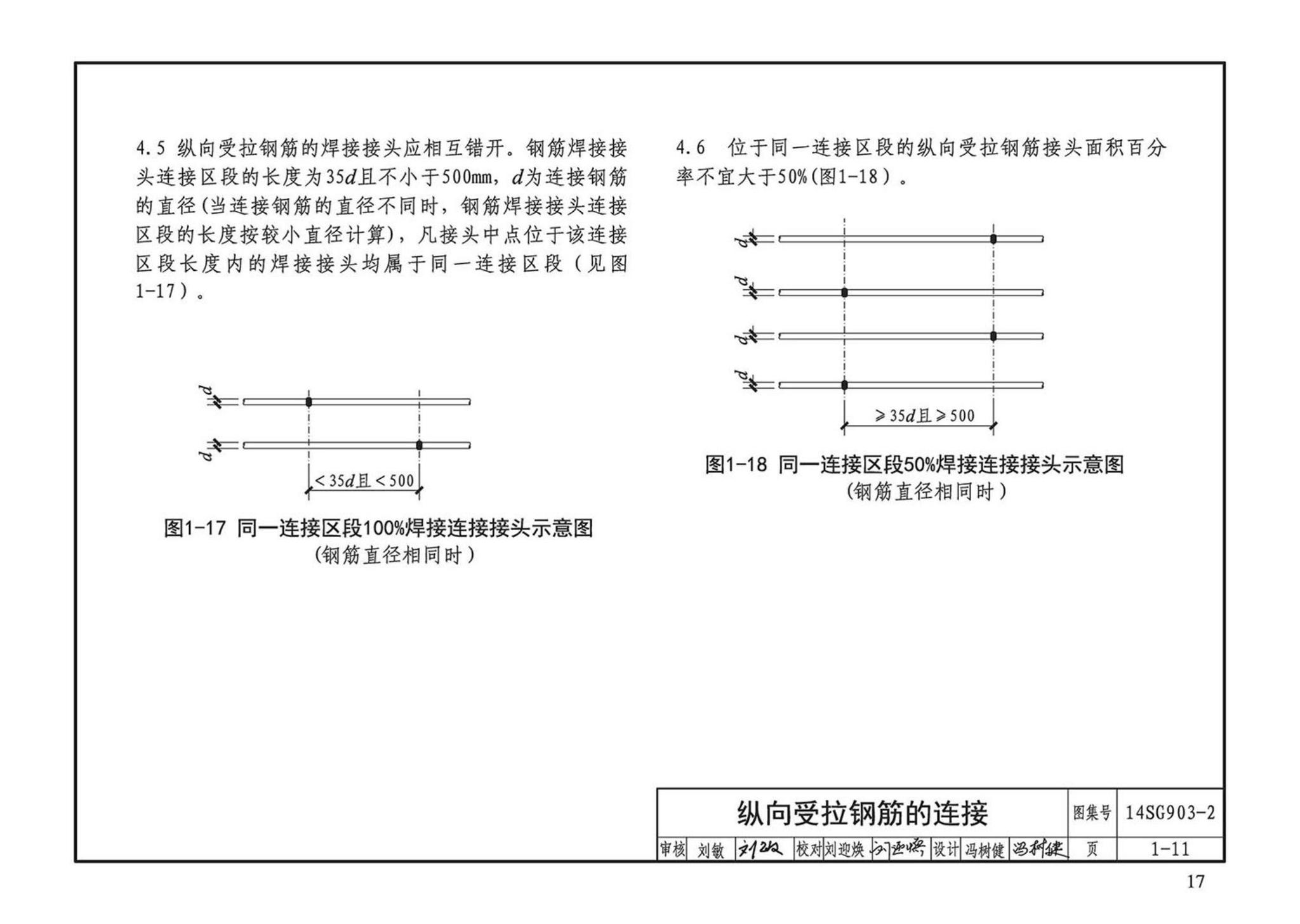 14SG903-2--混凝土结构常用施工详图（现浇混凝土框架柱、梁、剪力墙配筋构造）