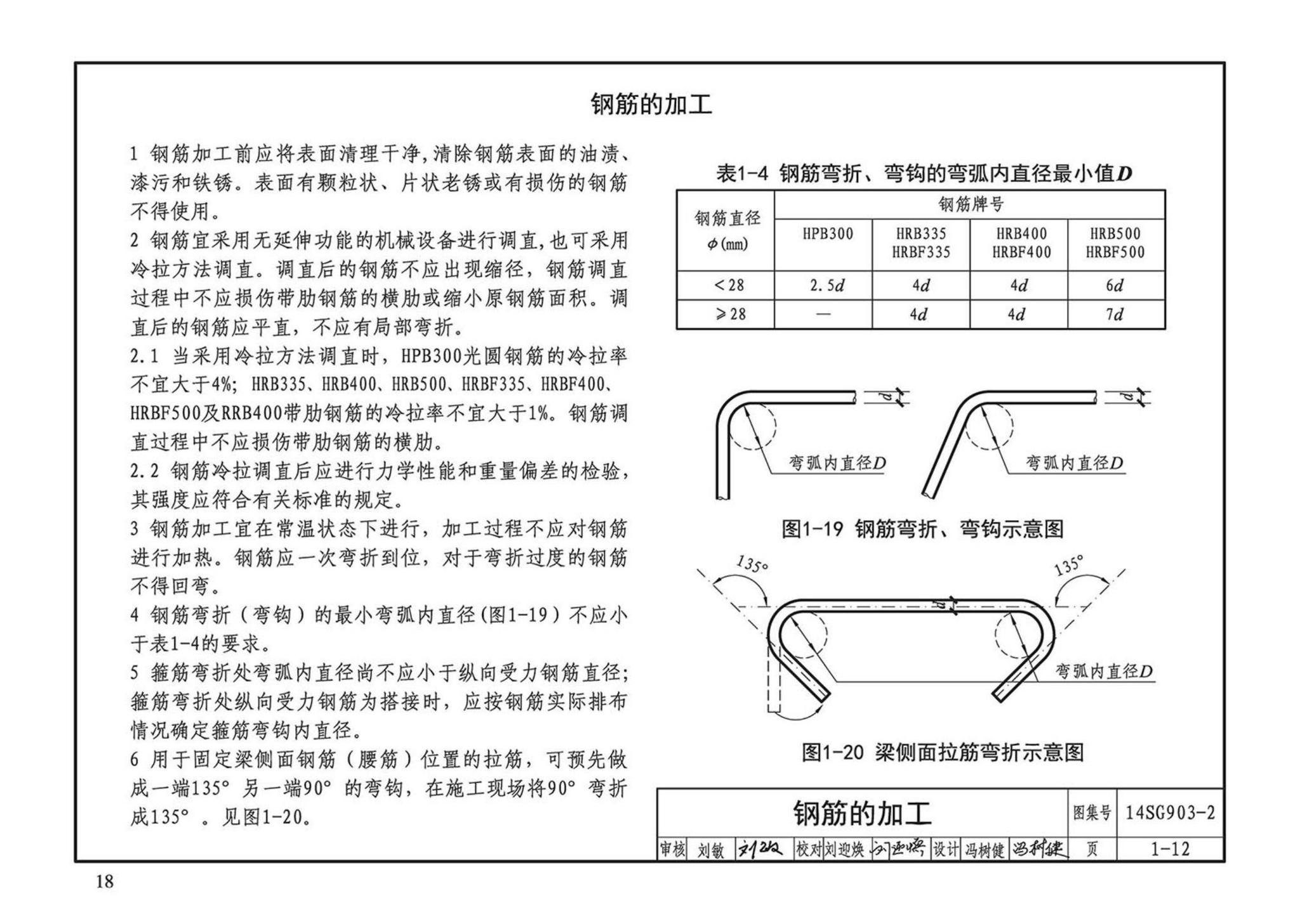 14SG903-2--混凝土结构常用施工详图（现浇混凝土框架柱、梁、剪力墙配筋构造）