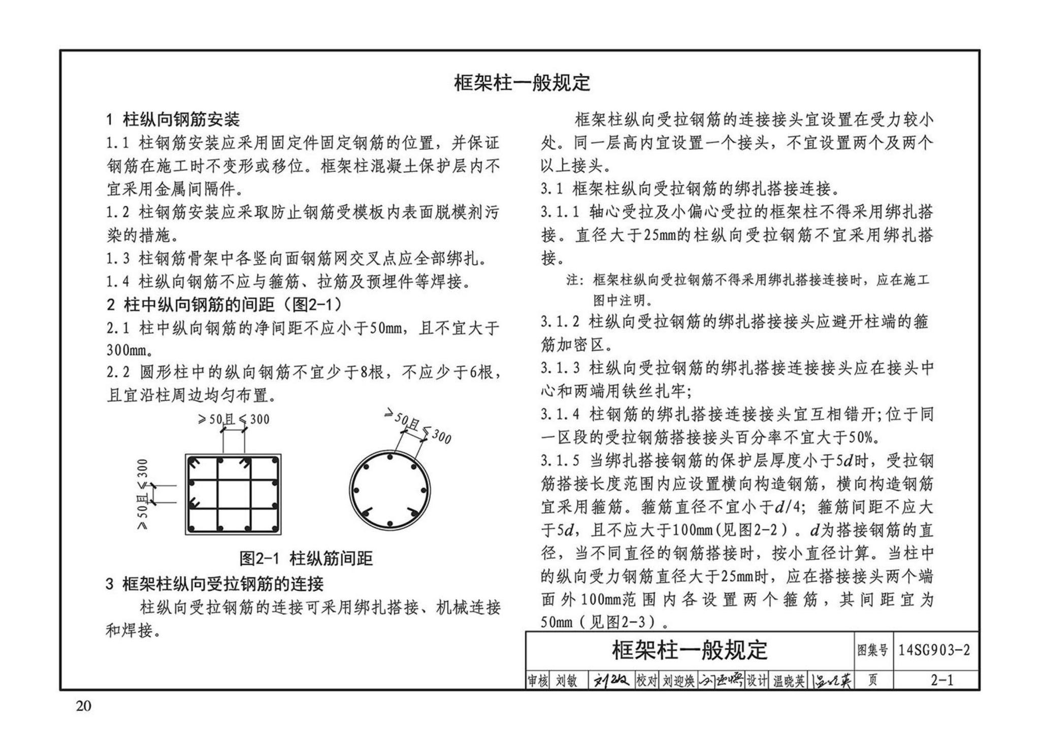 14SG903-2--混凝土结构常用施工详图（现浇混凝土框架柱、梁、剪力墙配筋构造）