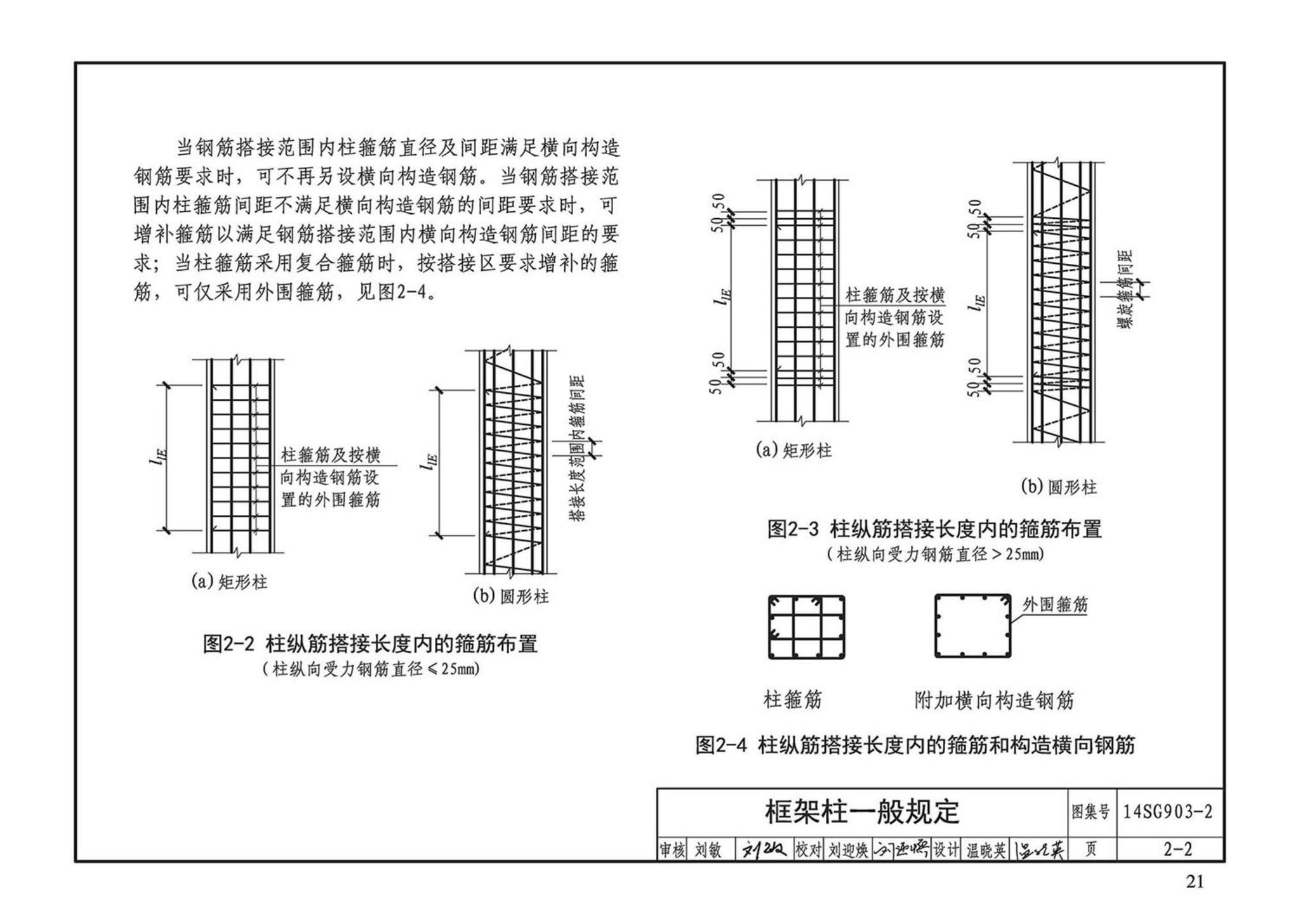 14SG903-2--混凝土结构常用施工详图（现浇混凝土框架柱、梁、剪力墙配筋构造）