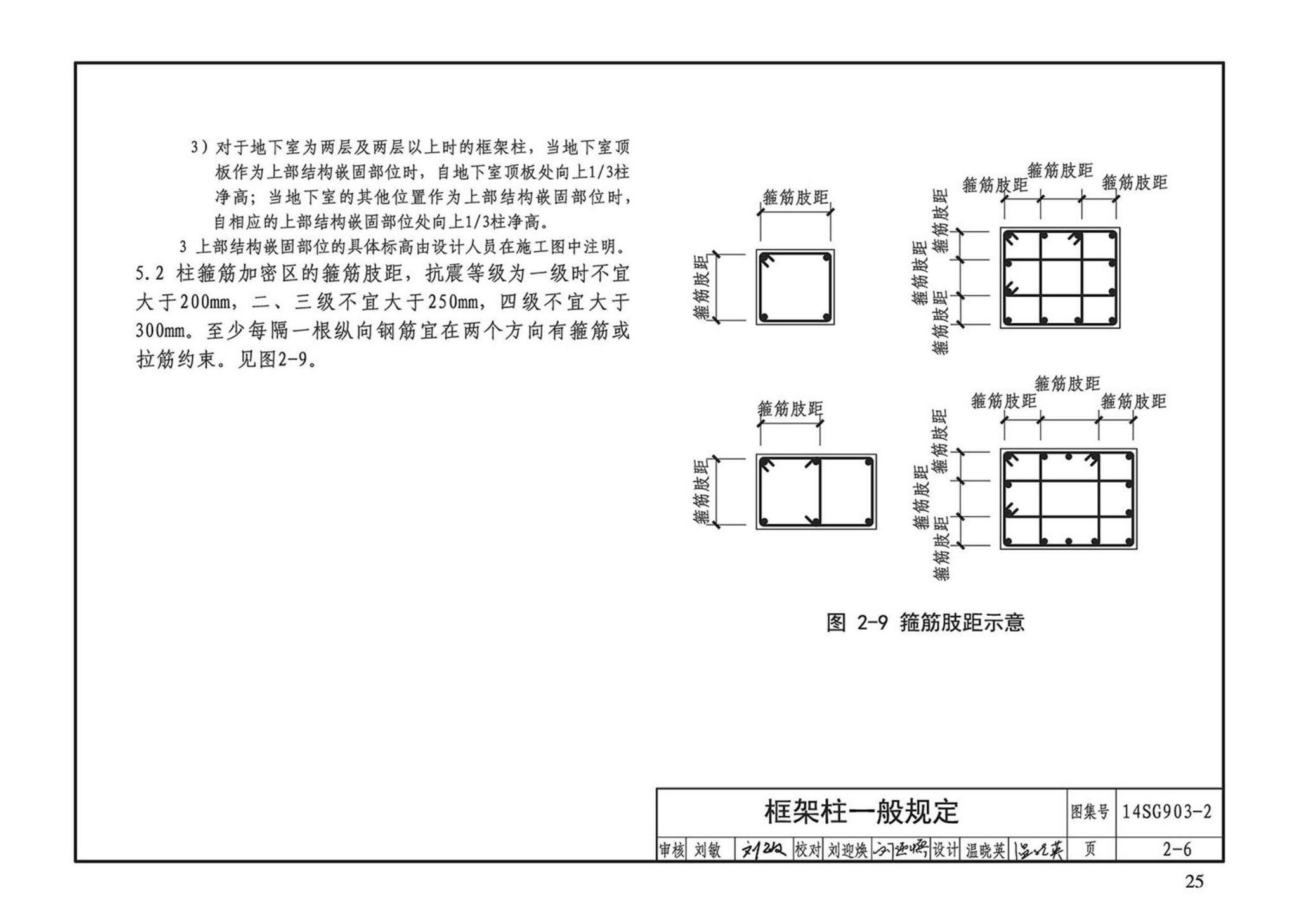 14SG903-2--混凝土结构常用施工详图（现浇混凝土框架柱、梁、剪力墙配筋构造）