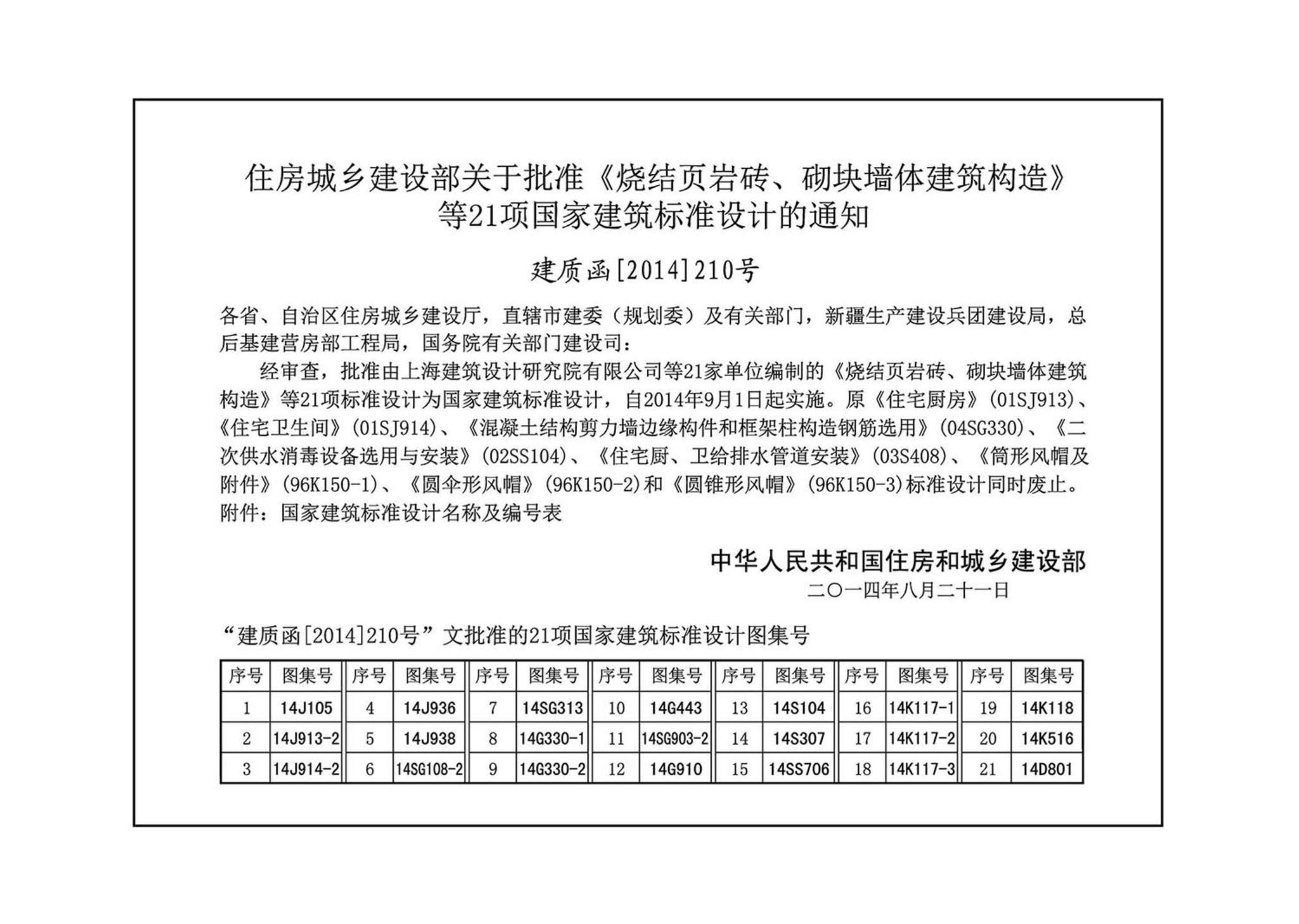 14SG903-2--混凝土结构常用施工详图（现浇混凝土框架柱、梁、剪力墙配筋构造）