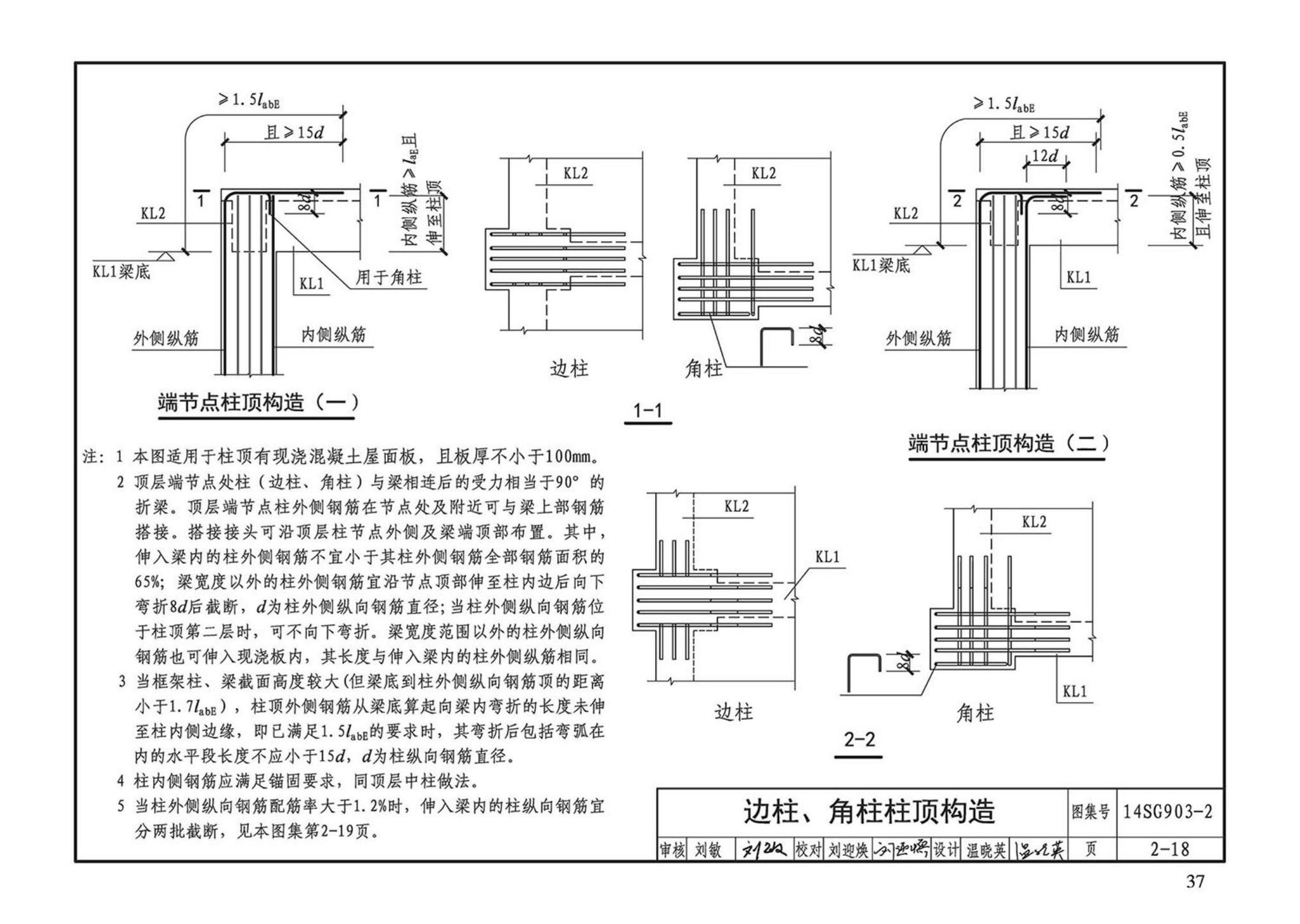 14SG903-2--混凝土结构常用施工详图（现浇混凝土框架柱、梁、剪力墙配筋构造）