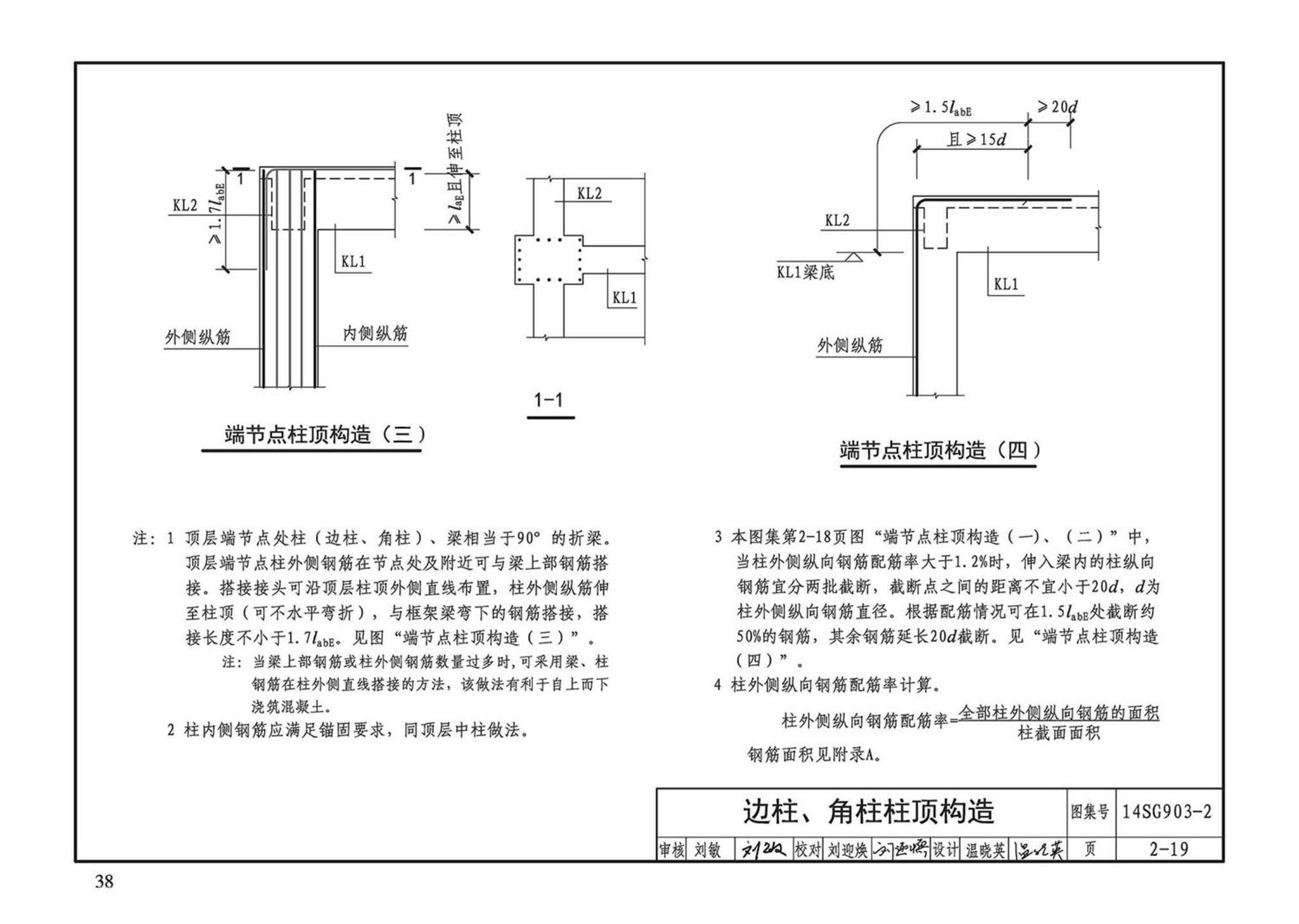 14SG903-2--混凝土结构常用施工详图（现浇混凝土框架柱、梁、剪力墙配筋构造）