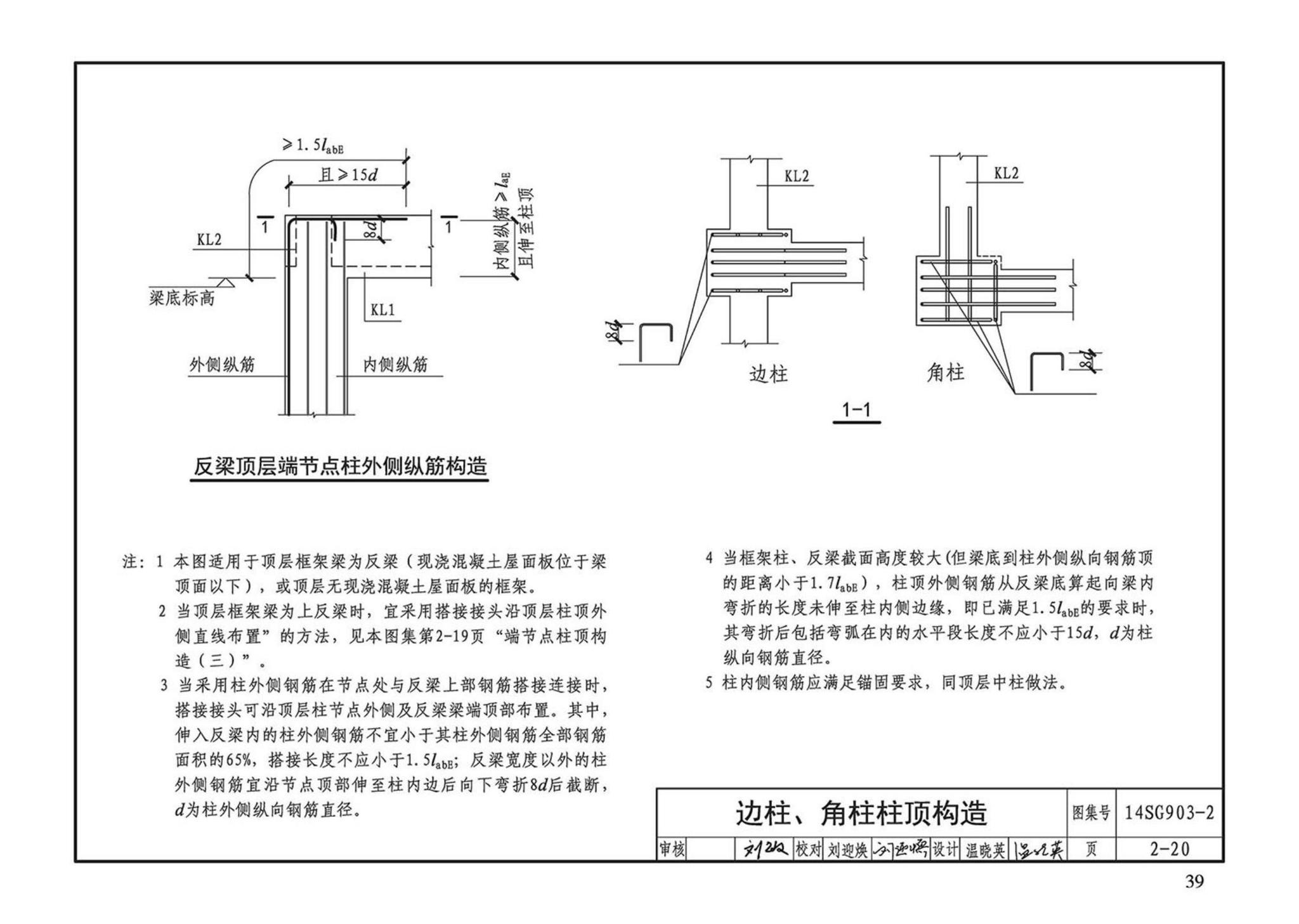 14SG903-2--混凝土结构常用施工详图（现浇混凝土框架柱、梁、剪力墙配筋构造）