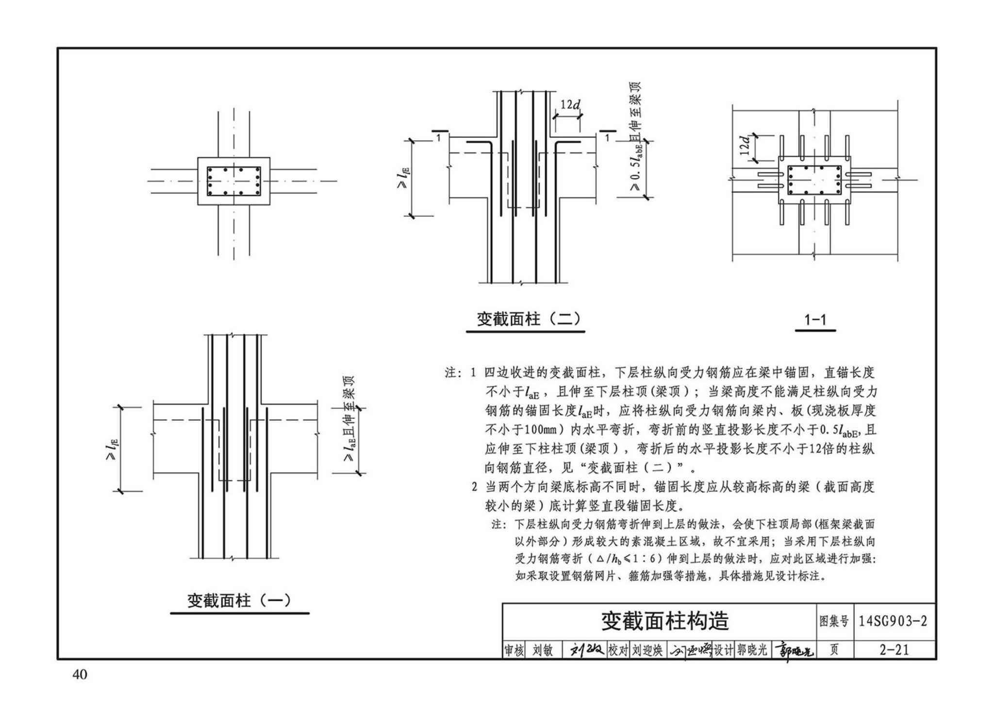 14SG903-2--混凝土结构常用施工详图（现浇混凝土框架柱、梁、剪力墙配筋构造）