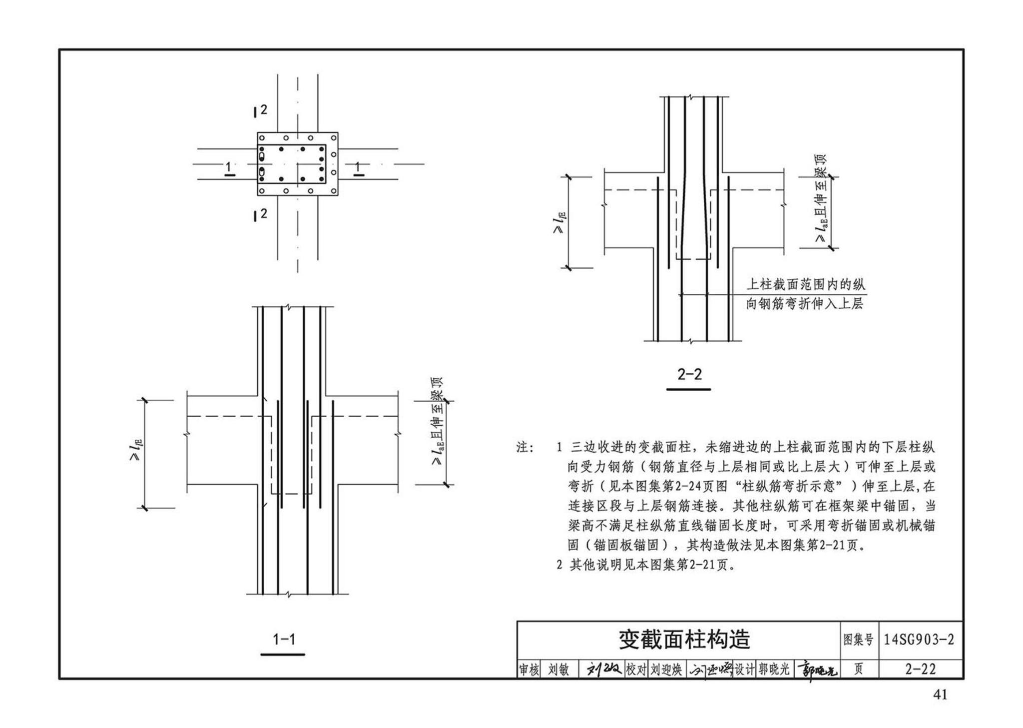 14SG903-2--混凝土结构常用施工详图（现浇混凝土框架柱、梁、剪力墙配筋构造）