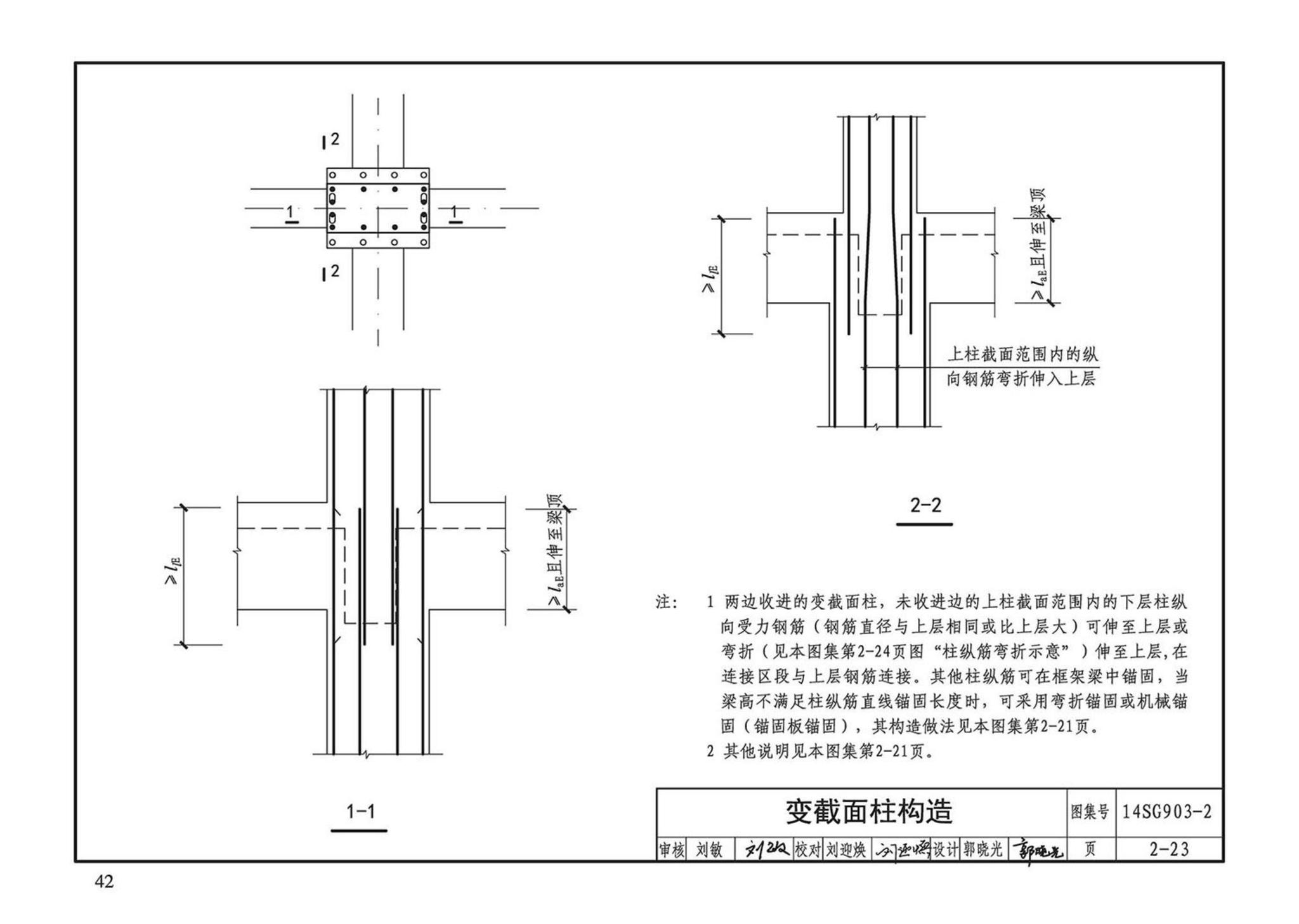 14SG903-2--混凝土结构常用施工详图（现浇混凝土框架柱、梁、剪力墙配筋构造）