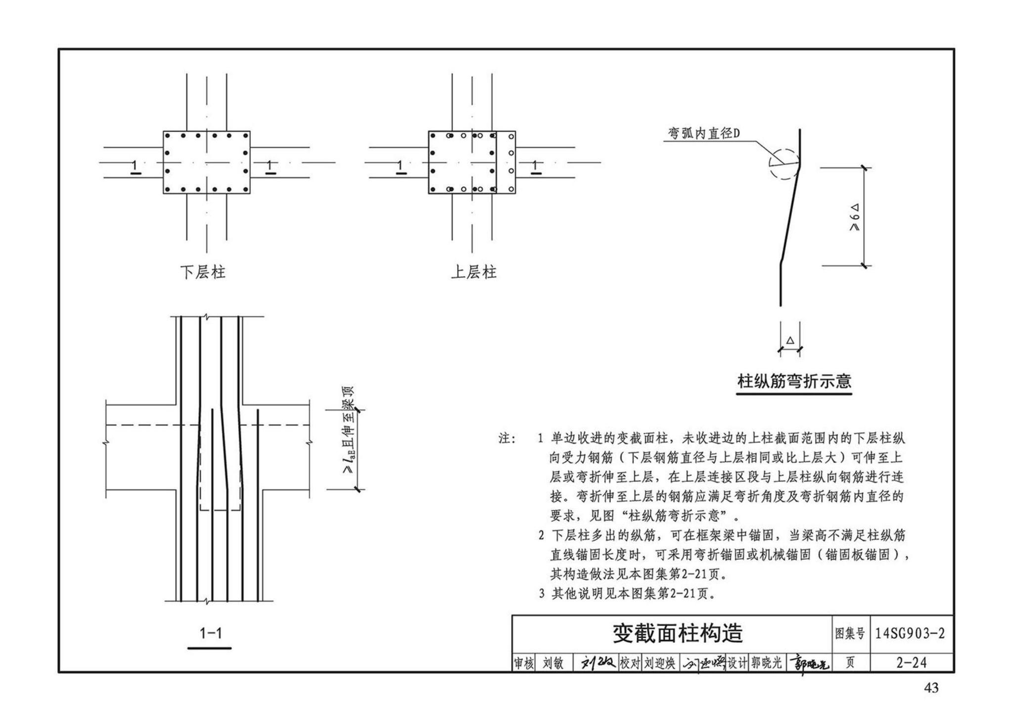 14SG903-2--混凝土结构常用施工详图（现浇混凝土框架柱、梁、剪力墙配筋构造）