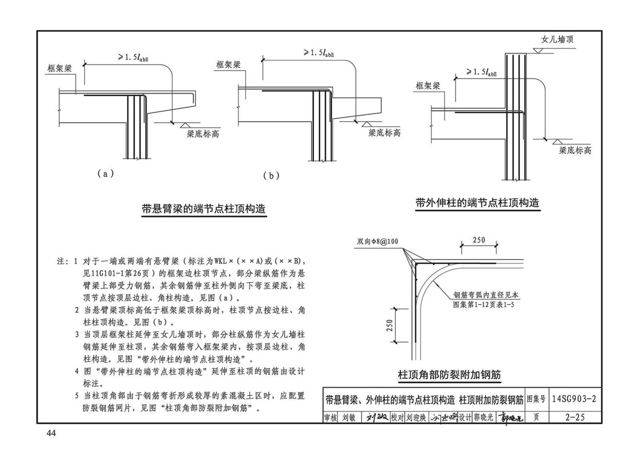 14SG903-2--混凝土结构常用施工详图（现浇混凝土框架柱、梁、剪力墙配筋构造）