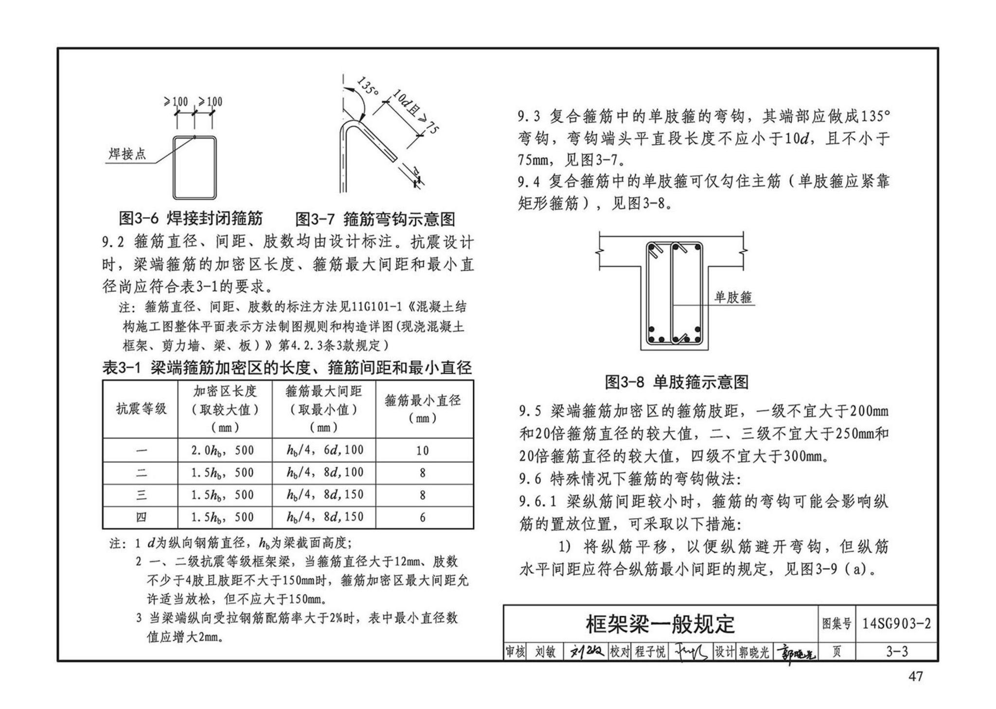 14SG903-2--混凝土结构常用施工详图（现浇混凝土框架柱、梁、剪力墙配筋构造）