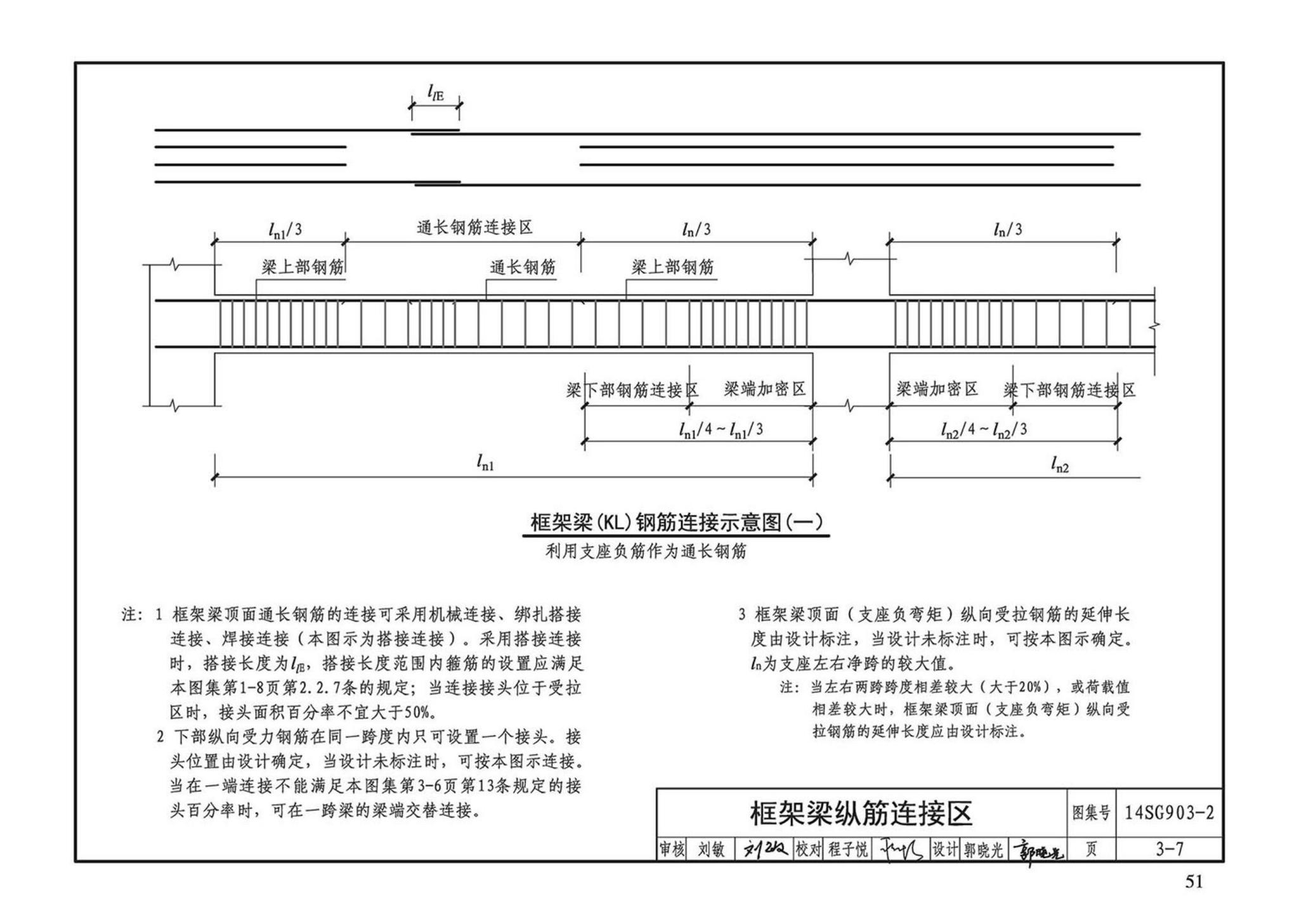 14SG903-2--混凝土结构常用施工详图（现浇混凝土框架柱、梁、剪力墙配筋构造）