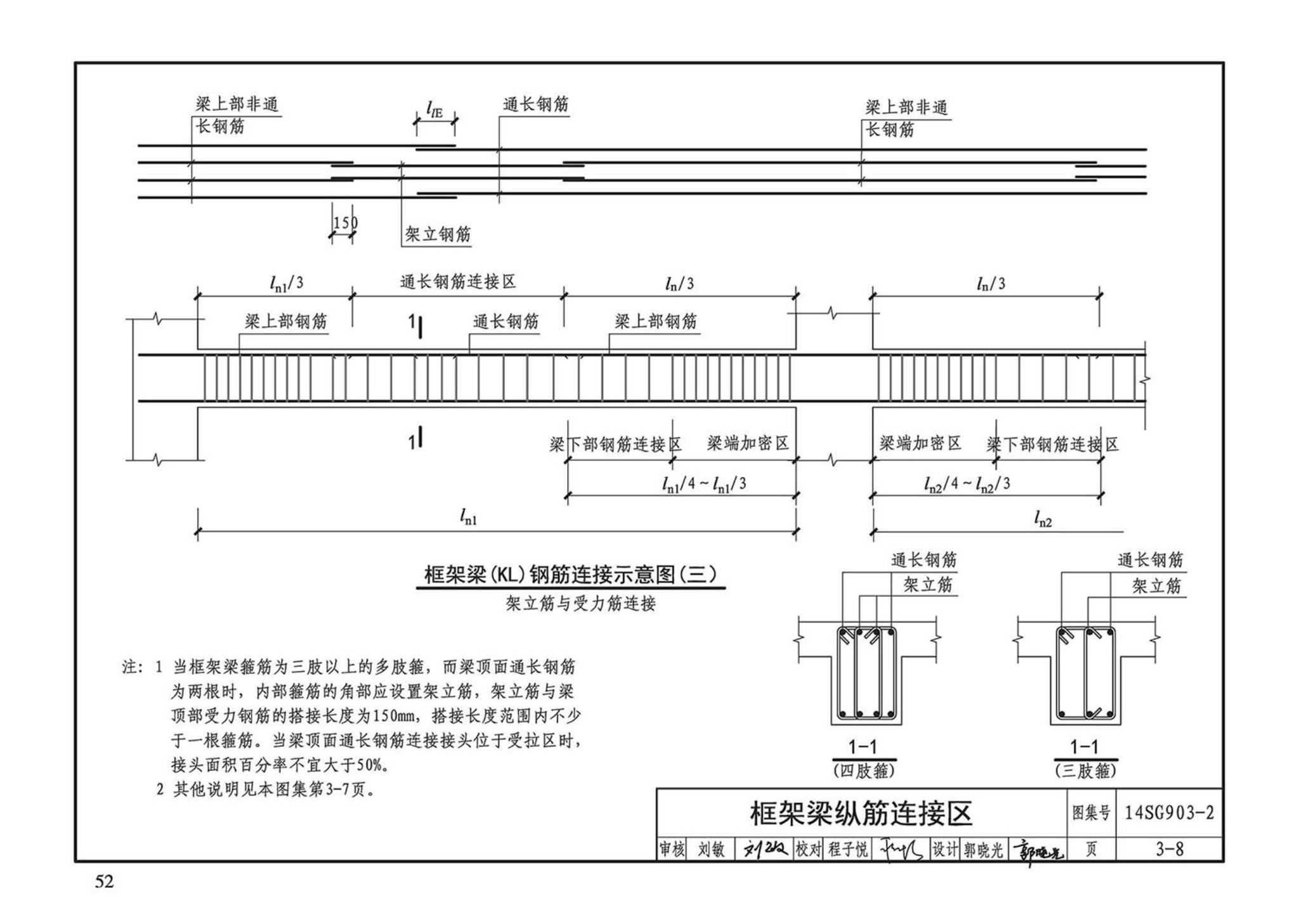 14SG903-2--混凝土结构常用施工详图（现浇混凝土框架柱、梁、剪力墙配筋构造）