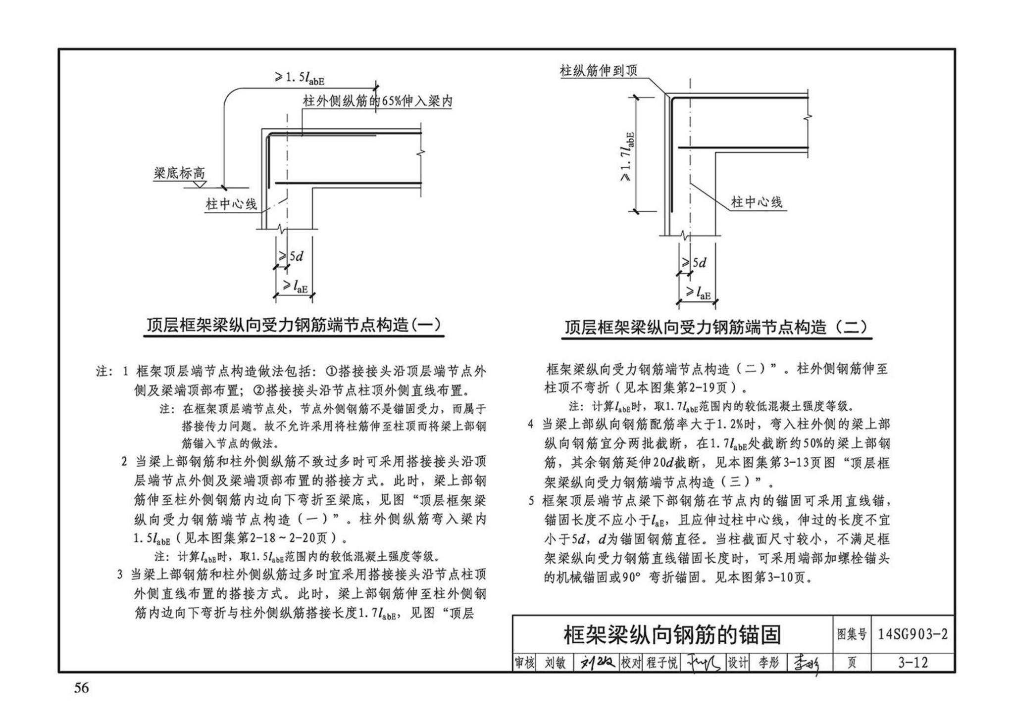 14SG903-2--混凝土结构常用施工详图（现浇混凝土框架柱、梁、剪力墙配筋构造）