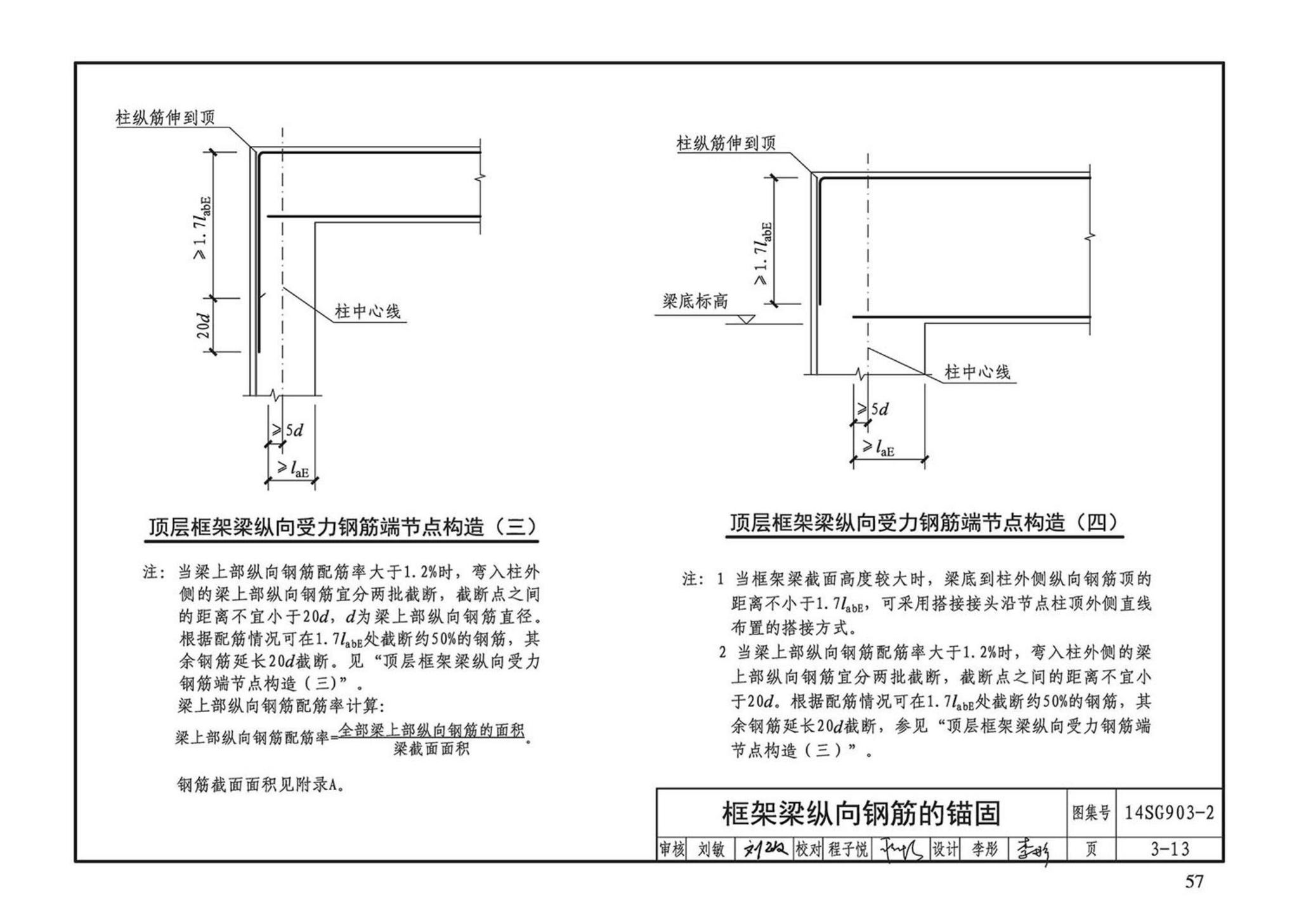 14SG903-2--混凝土结构常用施工详图（现浇混凝土框架柱、梁、剪力墙配筋构造）