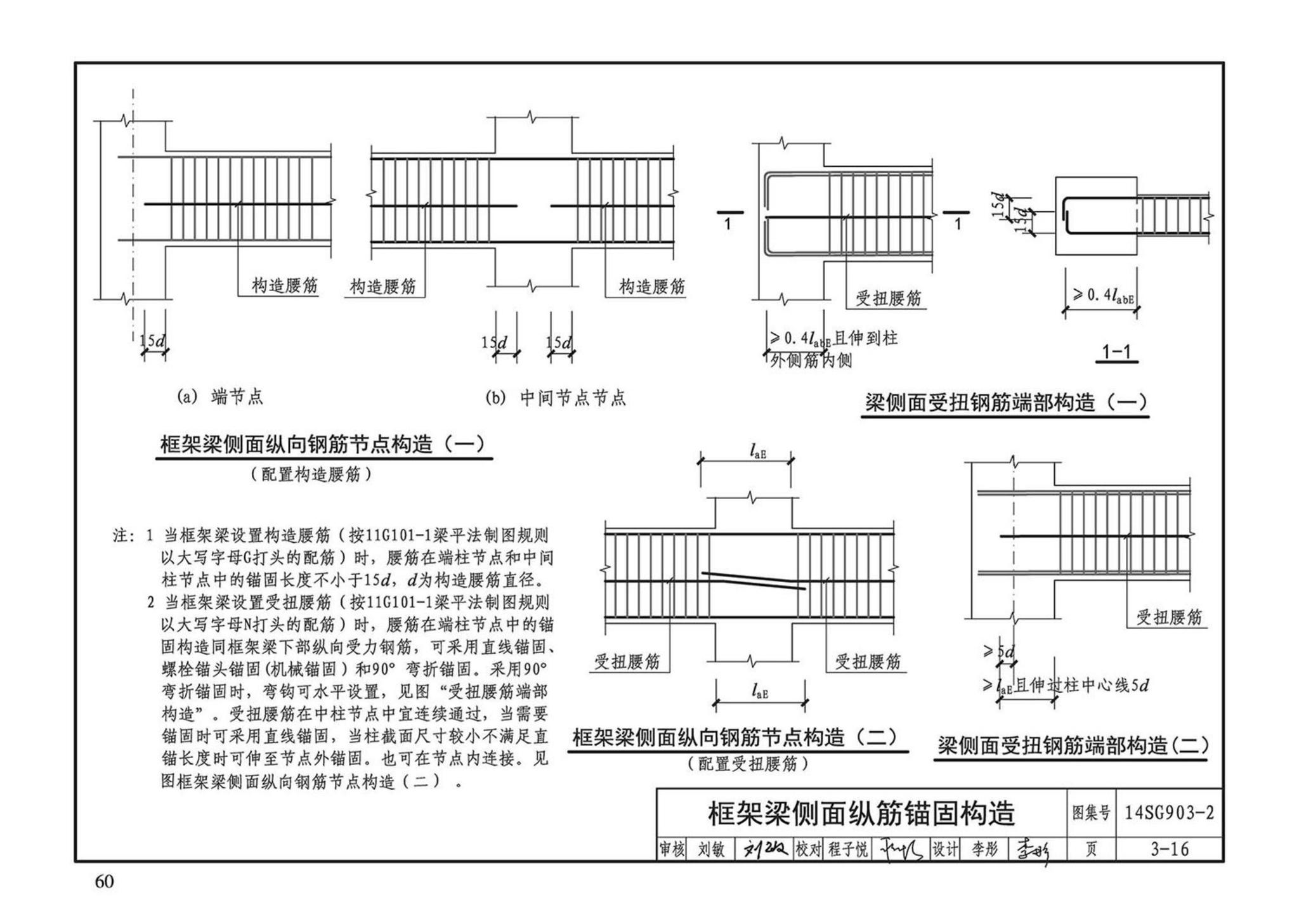 14SG903-2--混凝土结构常用施工详图（现浇混凝土框架柱、梁、剪力墙配筋构造）