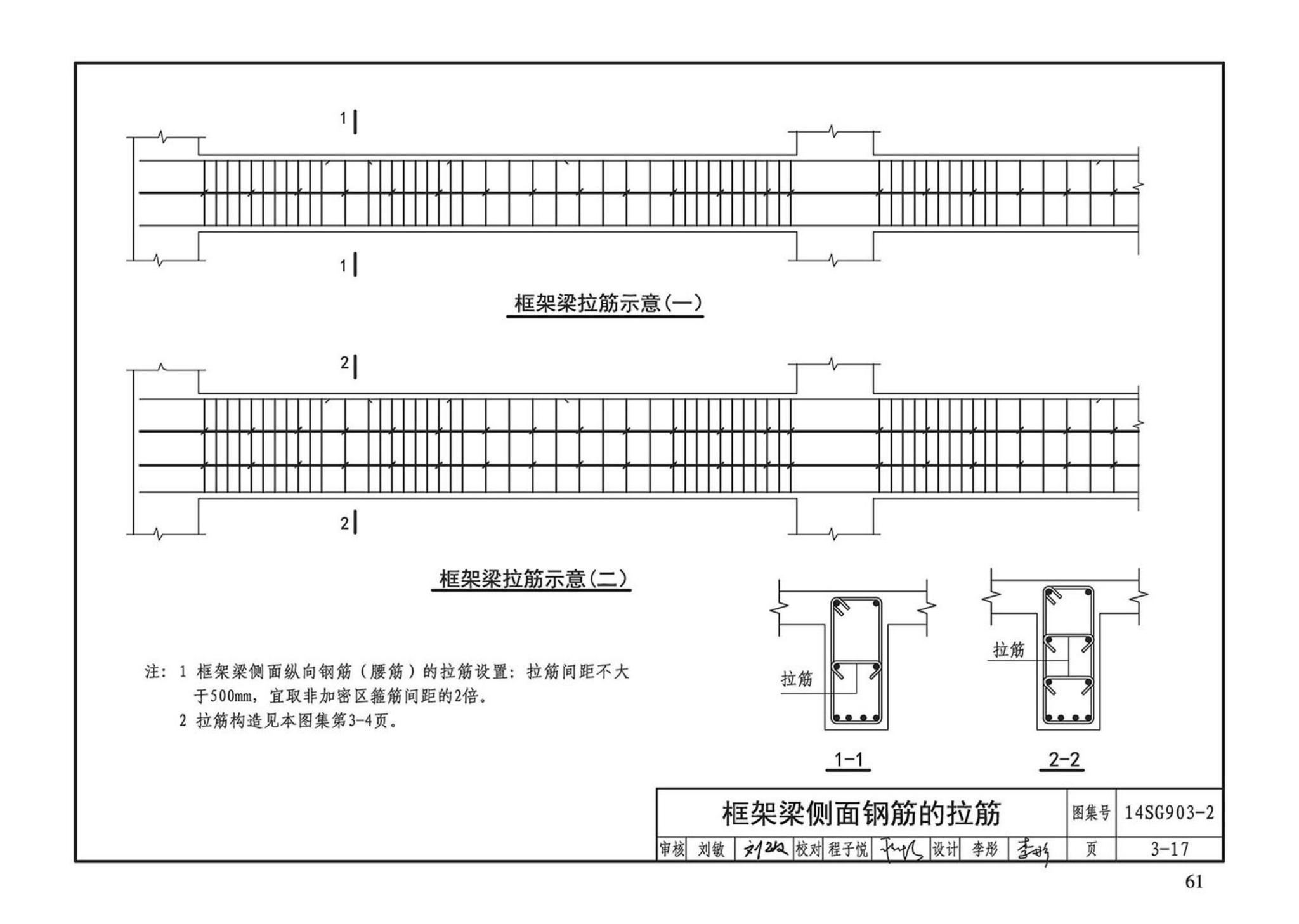 14SG903-2--混凝土结构常用施工详图（现浇混凝土框架柱、梁、剪力墙配筋构造）