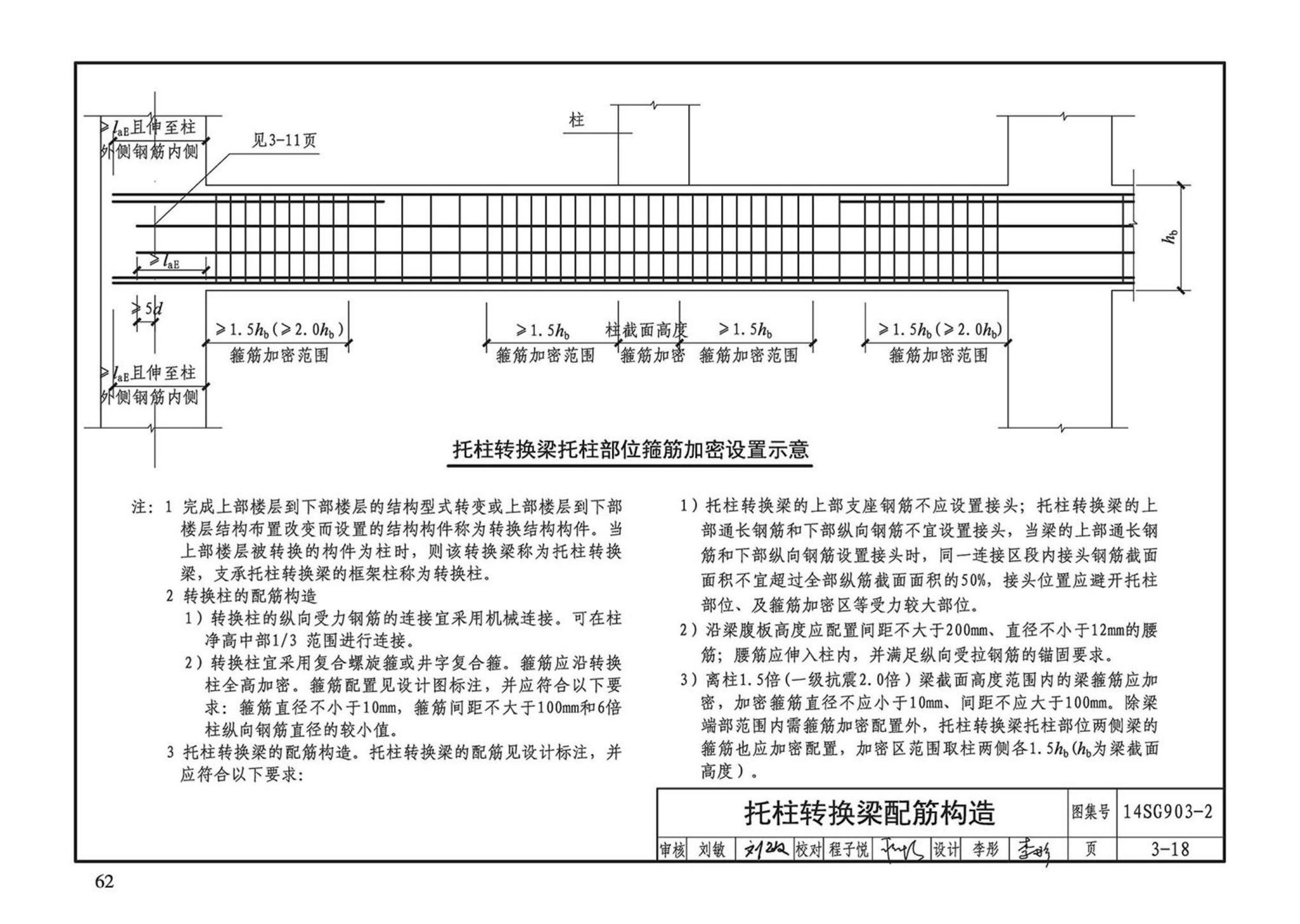 14SG903-2--混凝土结构常用施工详图（现浇混凝土框架柱、梁、剪力墙配筋构造）