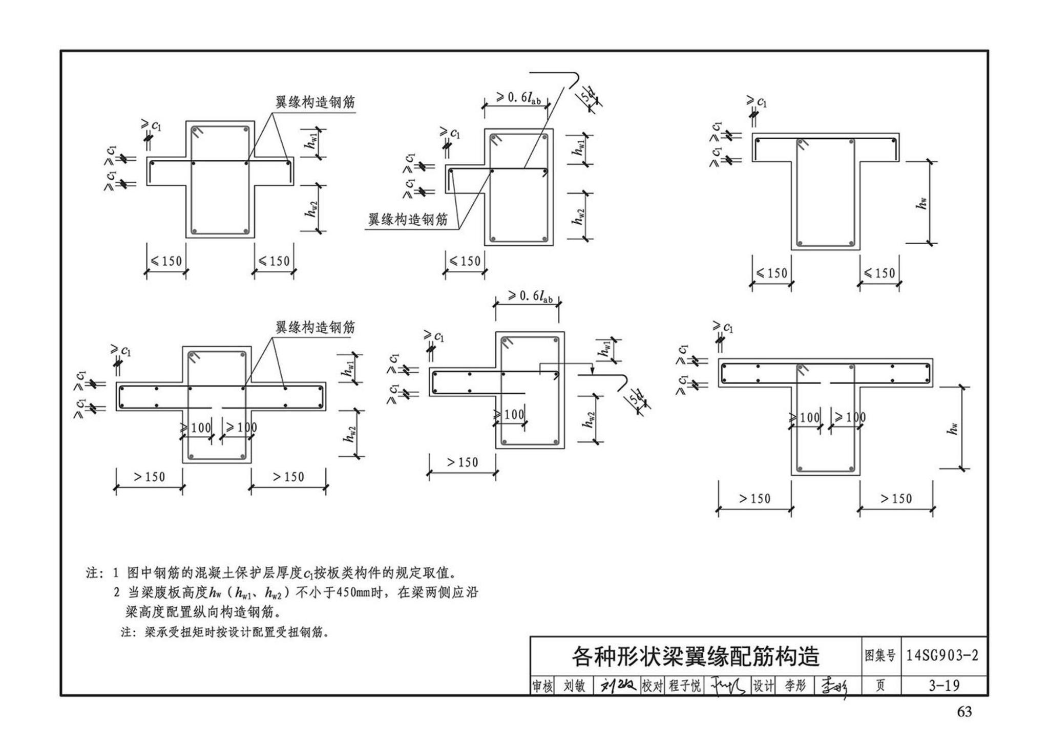 14SG903-2--混凝土结构常用施工详图（现浇混凝土框架柱、梁、剪力墙配筋构造）